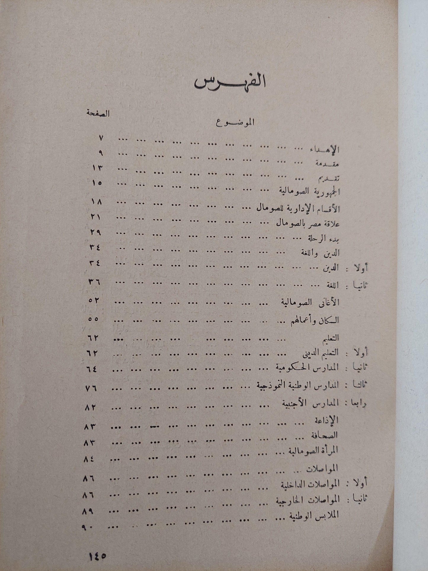 في ربوع الصومال / ملحق بالصور - متجر كتب مصر