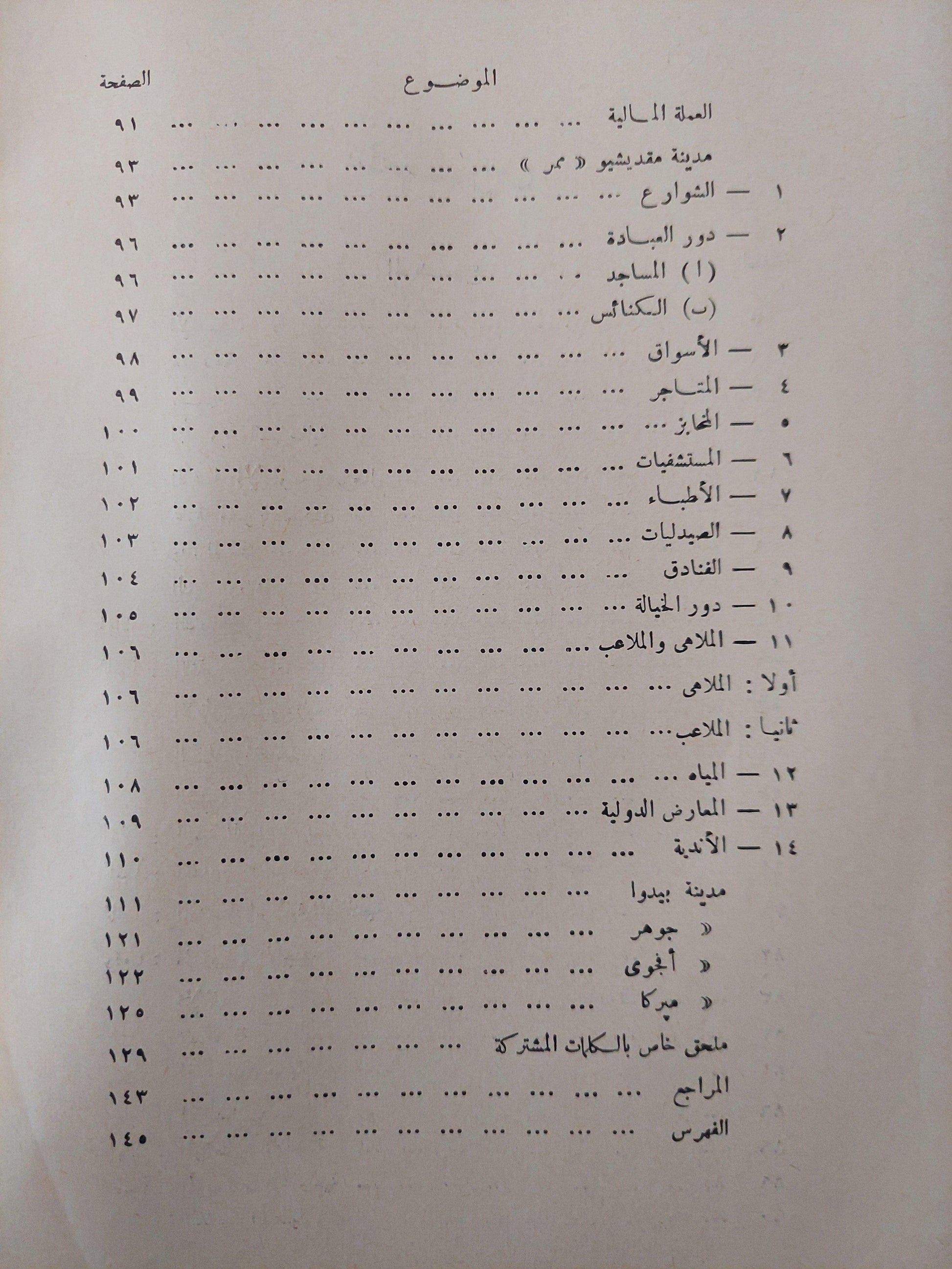 في ربوع الصومال / ملحق بالصور - متجر كتب مصر