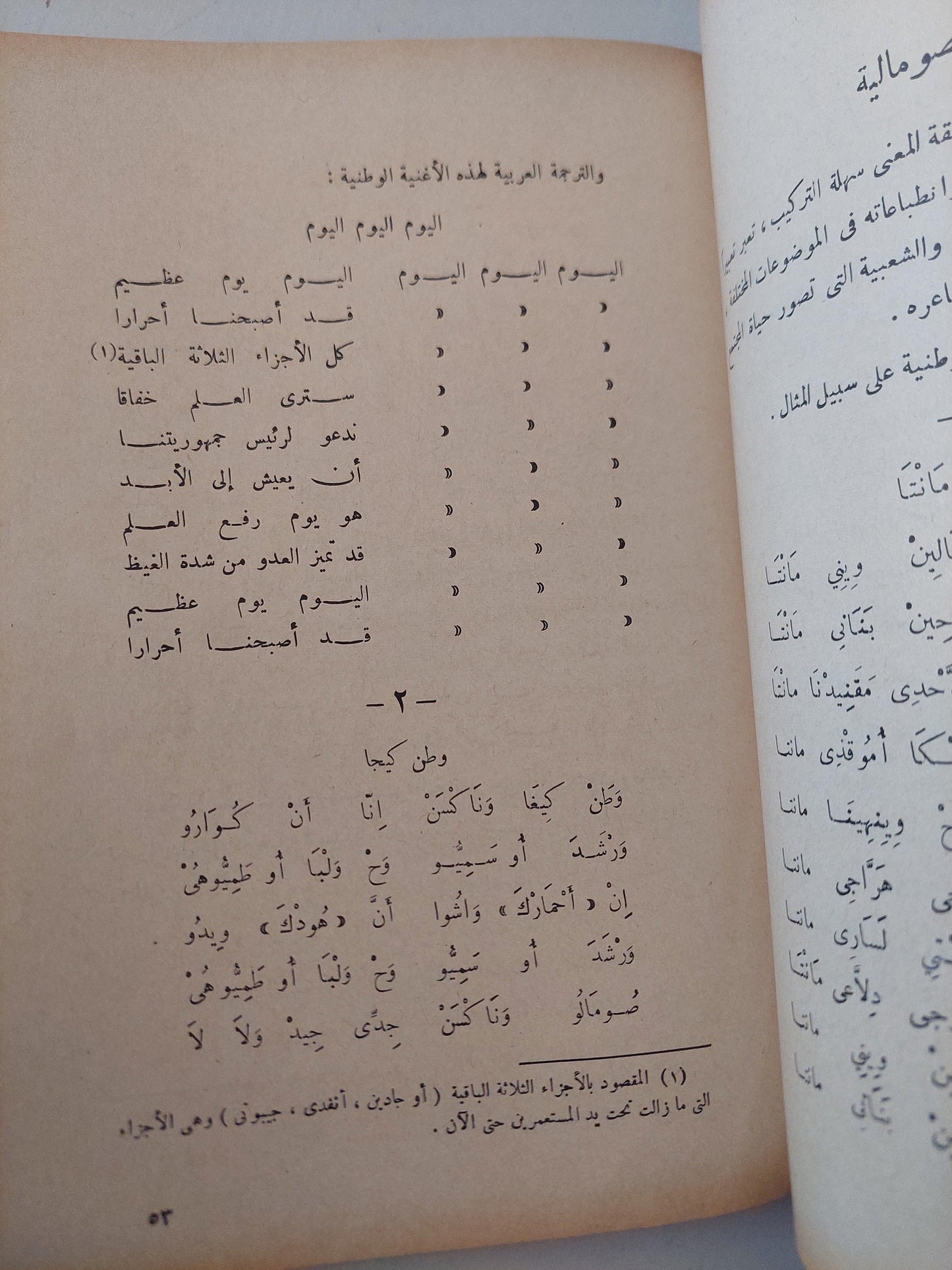 في ربوع الصومال / ملحق بالصور - متجر كتب مصر