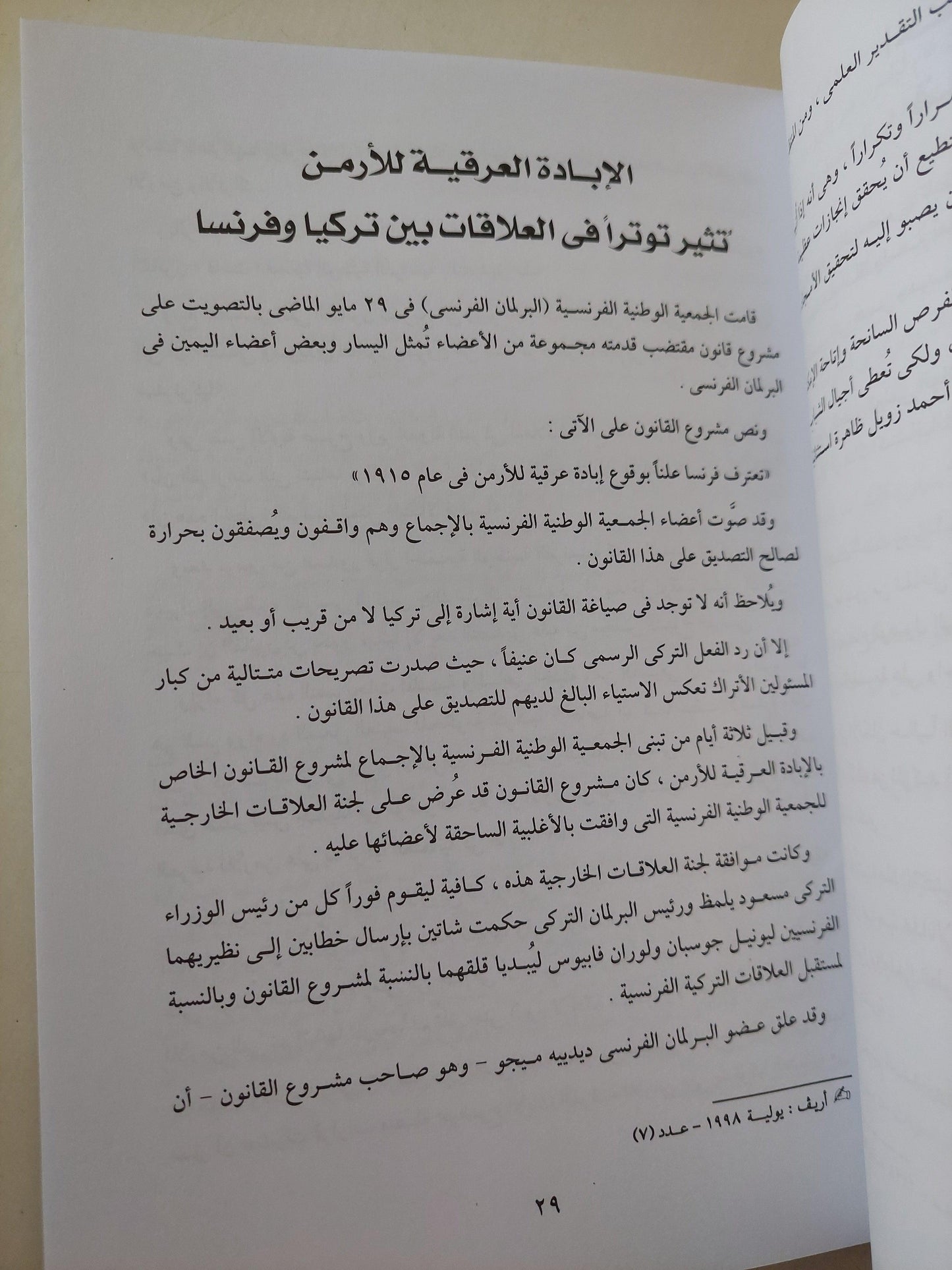 رؤي أرمنية مصرية في التاريخ والسياسة والتراث / بيرج ترزيان - متجر كتب مصر