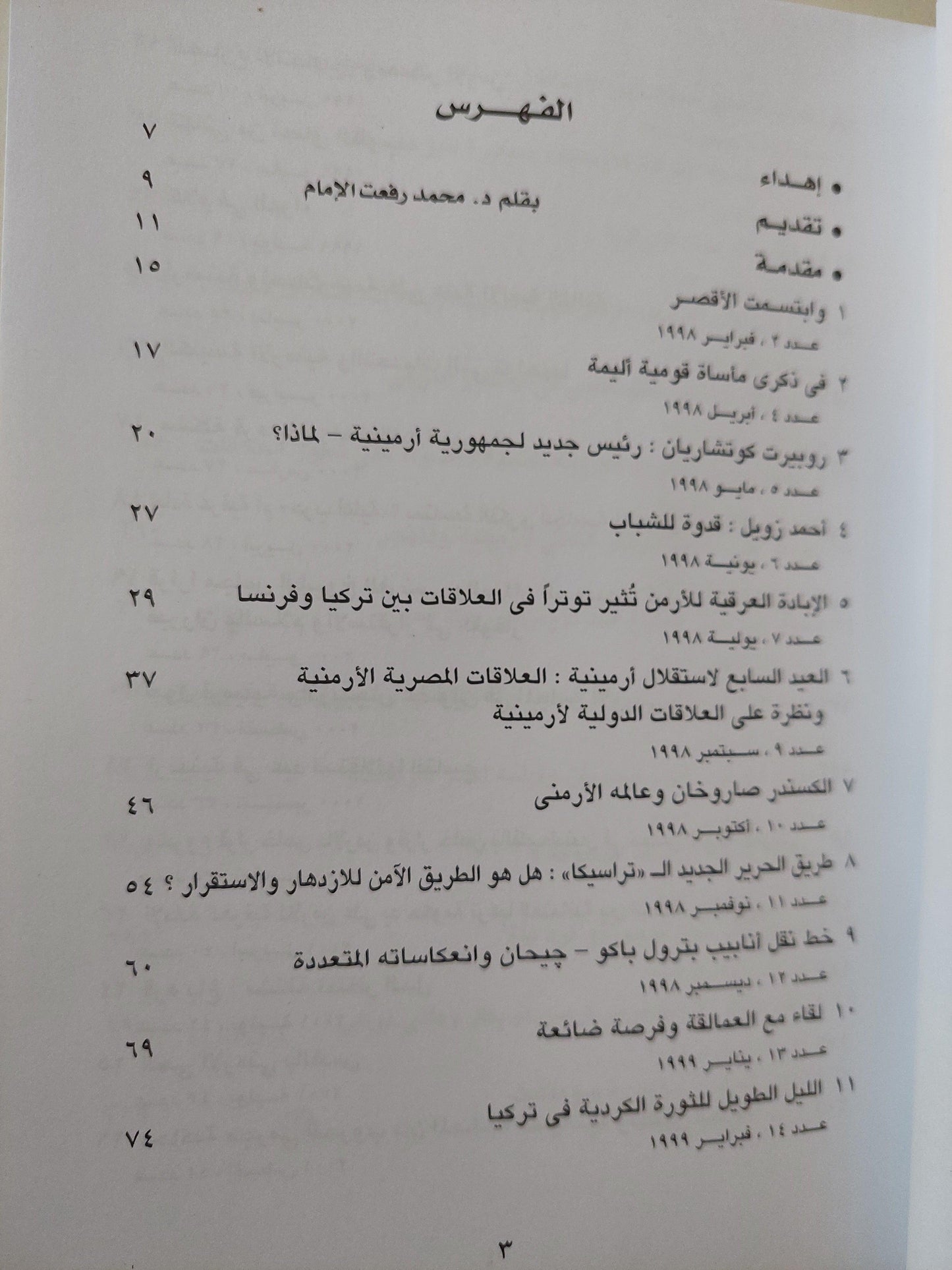 رؤي أرمنية مصرية في التاريخ والسياسة والتراث / بيرج ترزيان - متجر كتب مصر