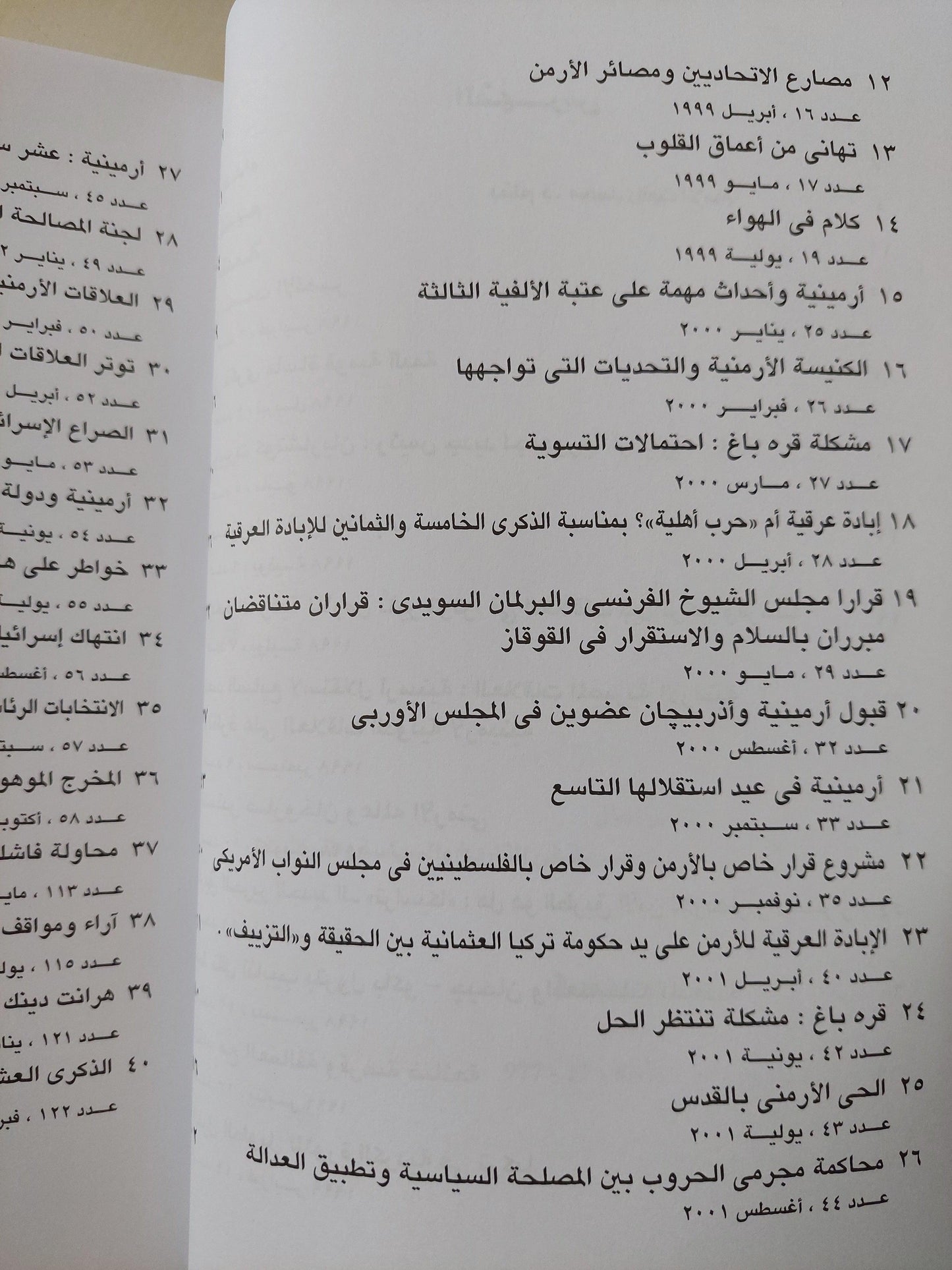 رؤي أرمنية مصرية في التاريخ والسياسة والتراث / بيرج ترزيان - متجر كتب مصر