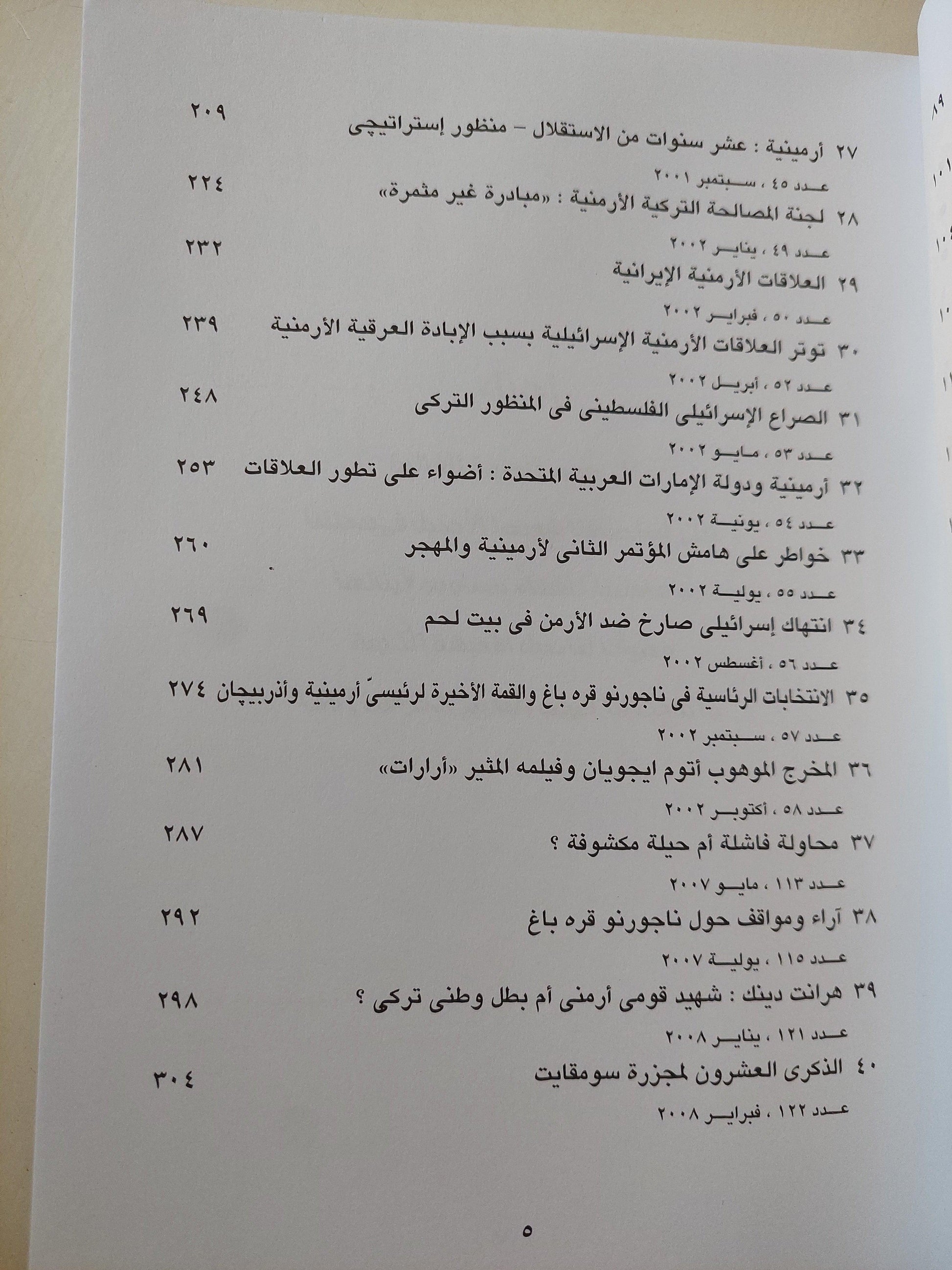 رؤي أرمنية مصرية في التاريخ والسياسة والتراث / بيرج ترزيان - متجر كتب مصر