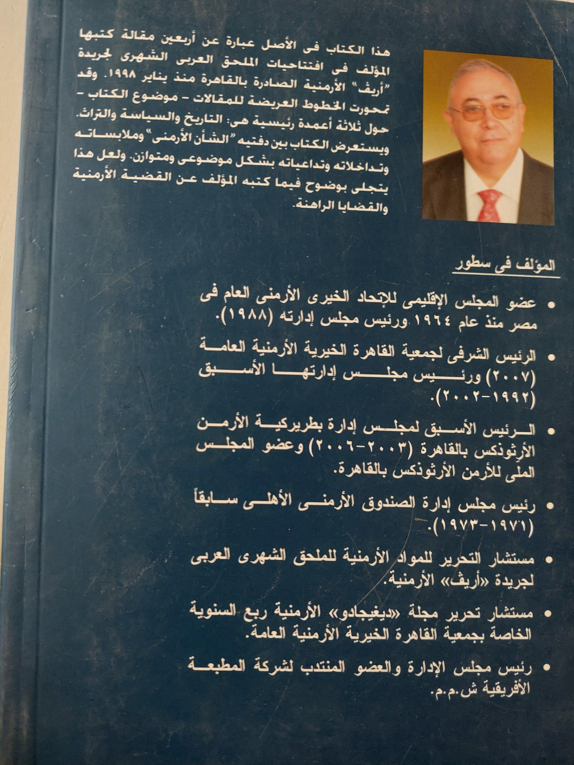 رؤي أرمنية مصرية في التاريخ والسياسة والتراث / بيرج ترزيان - متجر كتب مصر