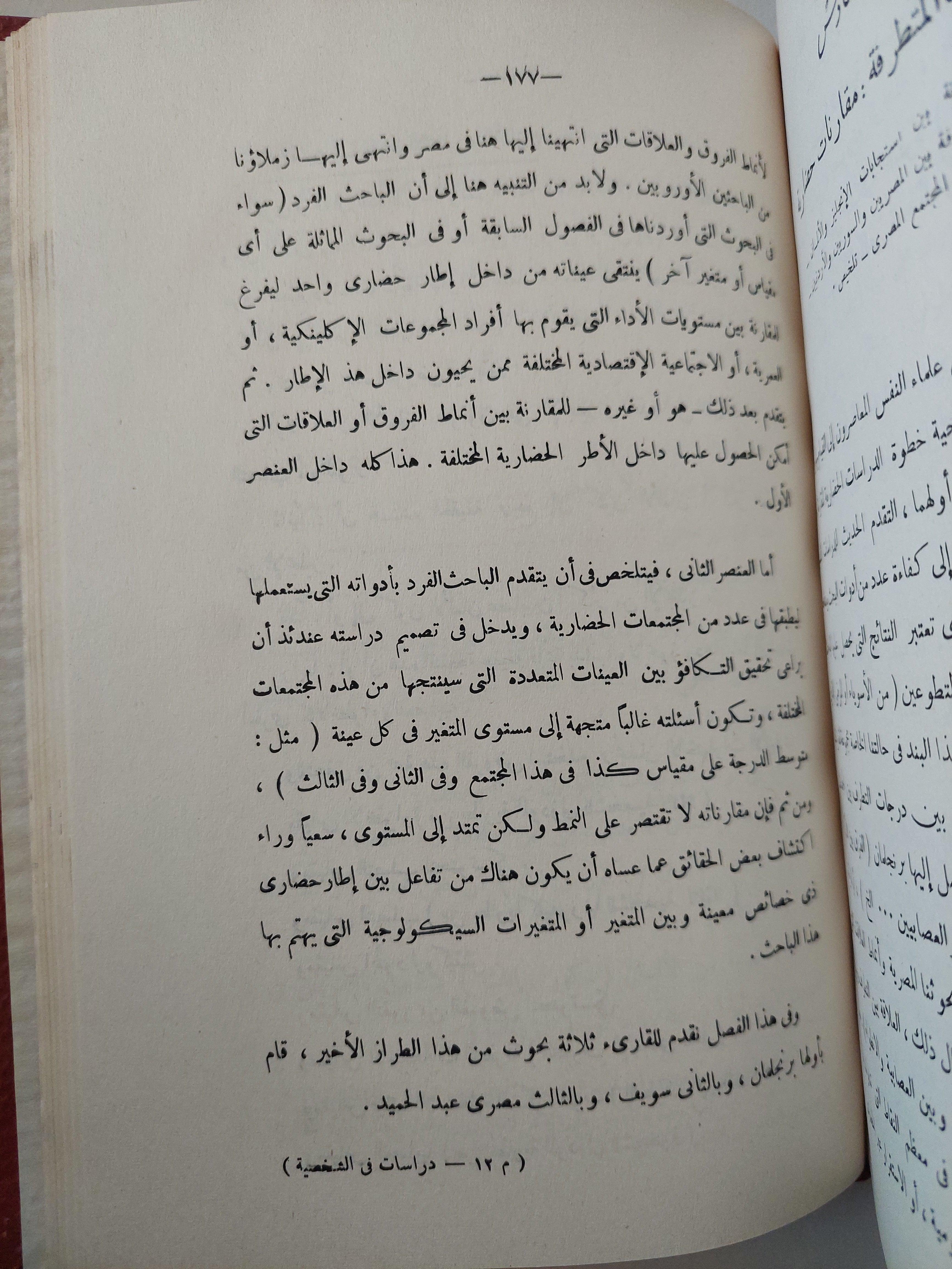 التطرف كأسلوب للاستجابة / د. مصطفي سويف - متجر كتب مصر
