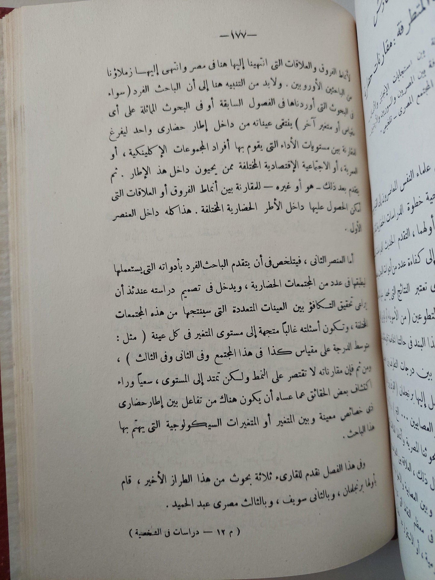 التطرف كأسلوب للاستجابة / د. مصطفي سويف - متجر كتب مصر