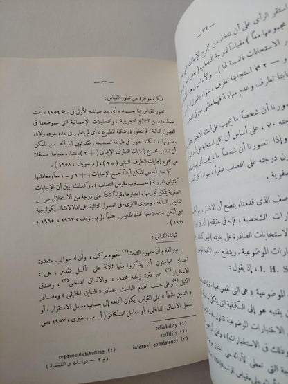 التطرف كأسلوب للاستجابة / د. مصطفي سويف - متجر كتب مصر