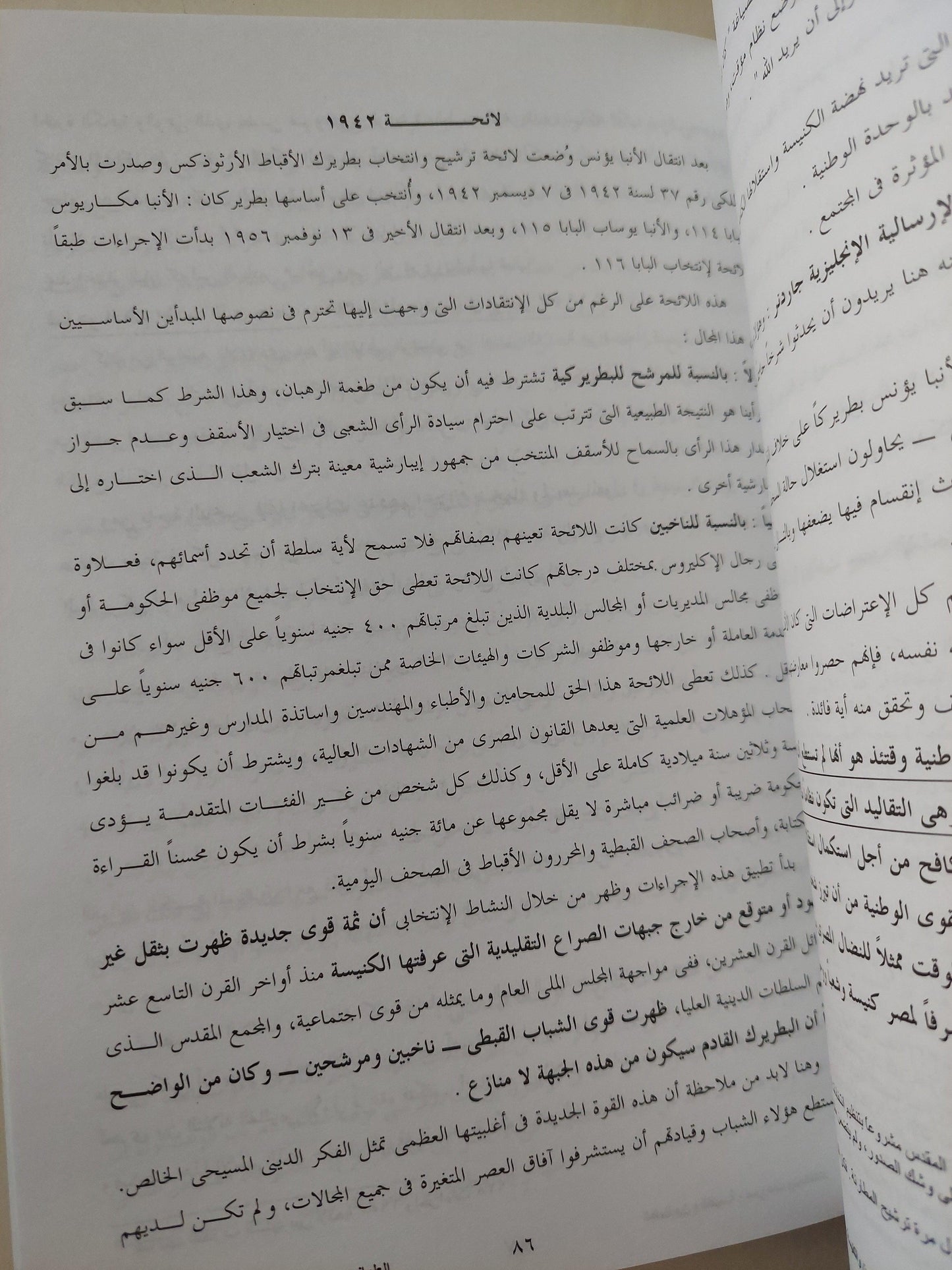 العلمانيون والكنيسة .. صراعات وتحالفات - متجر كتب مصر