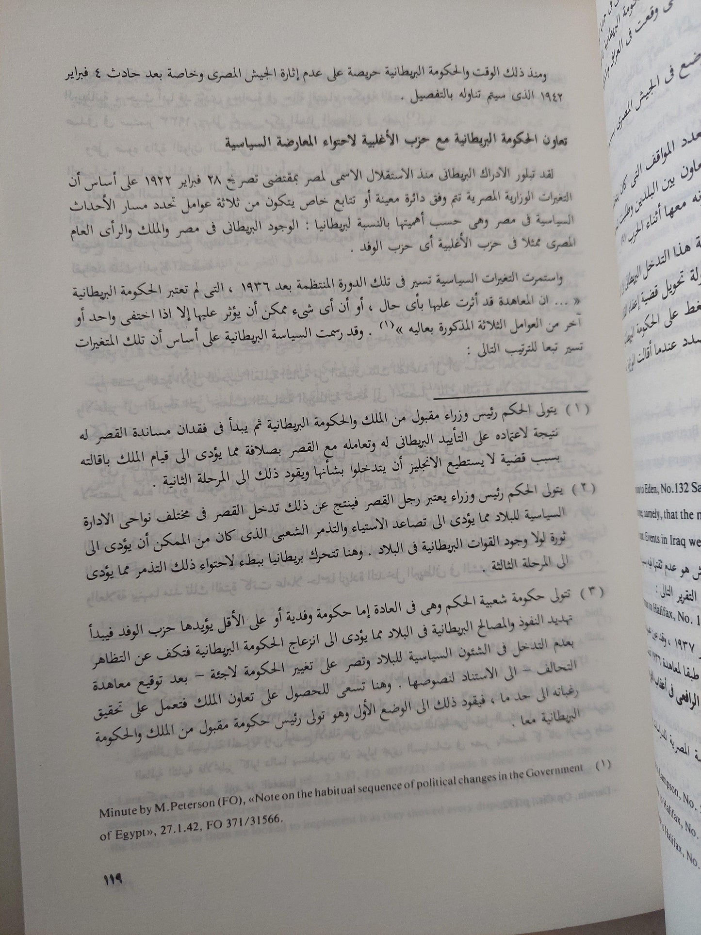 الرؤية البريطانية للحركة الوطنية المصرية 1936 - 1952 - متجر كتب مصر