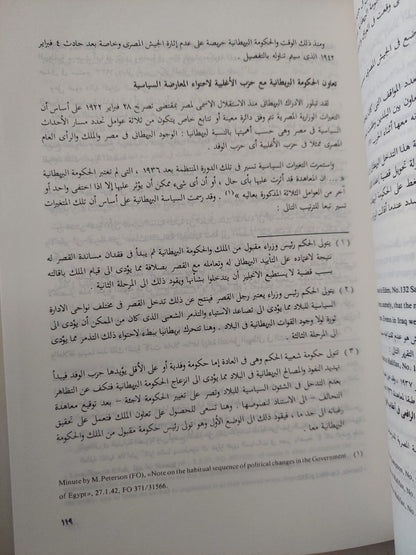 الرؤية البريطانية للحركة الوطنية المصرية 1936 - 1952 - متجر كتب مصر