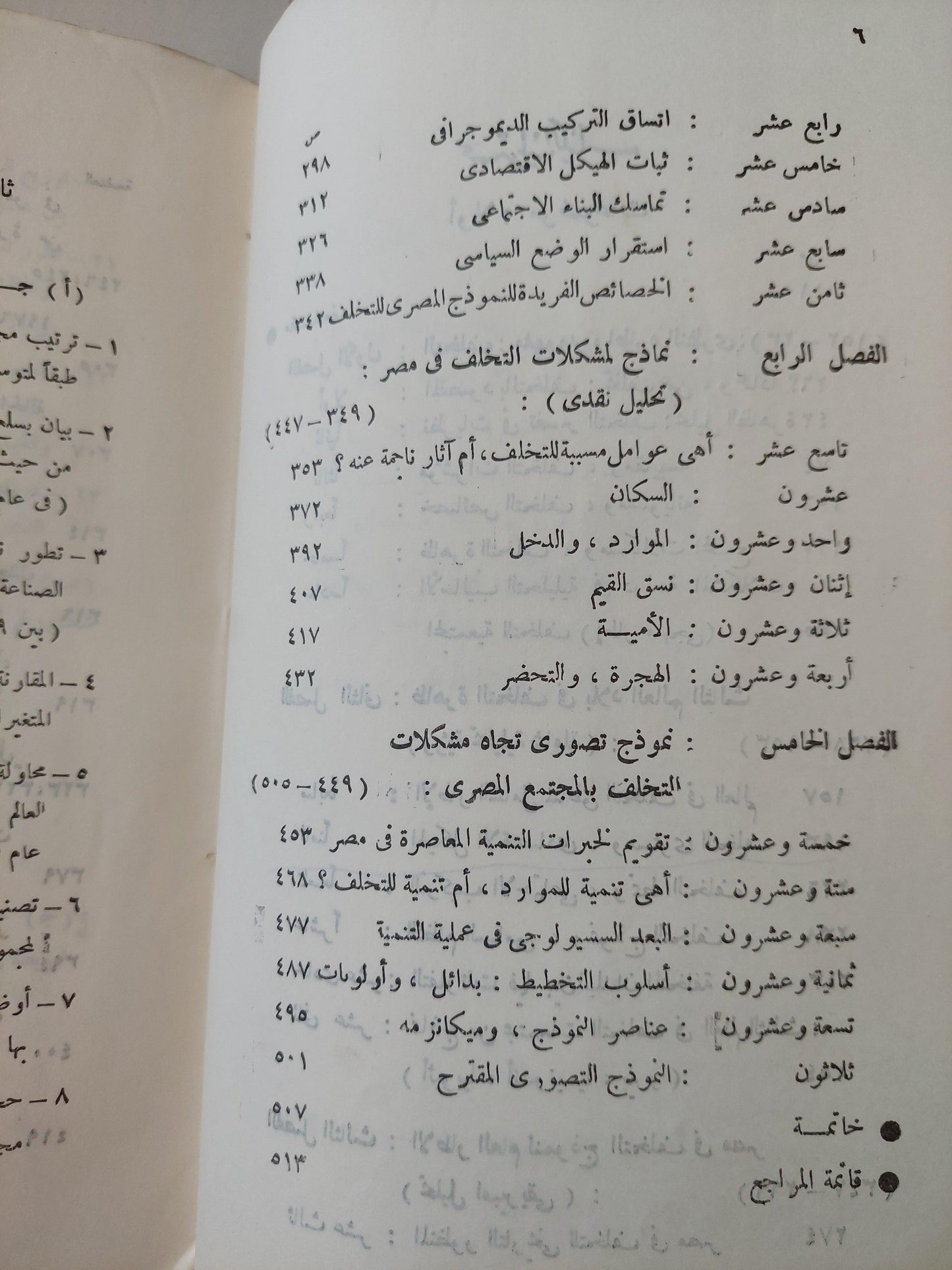 التخلف ومشكلات المجتمع المصري - متجر كتب مصر