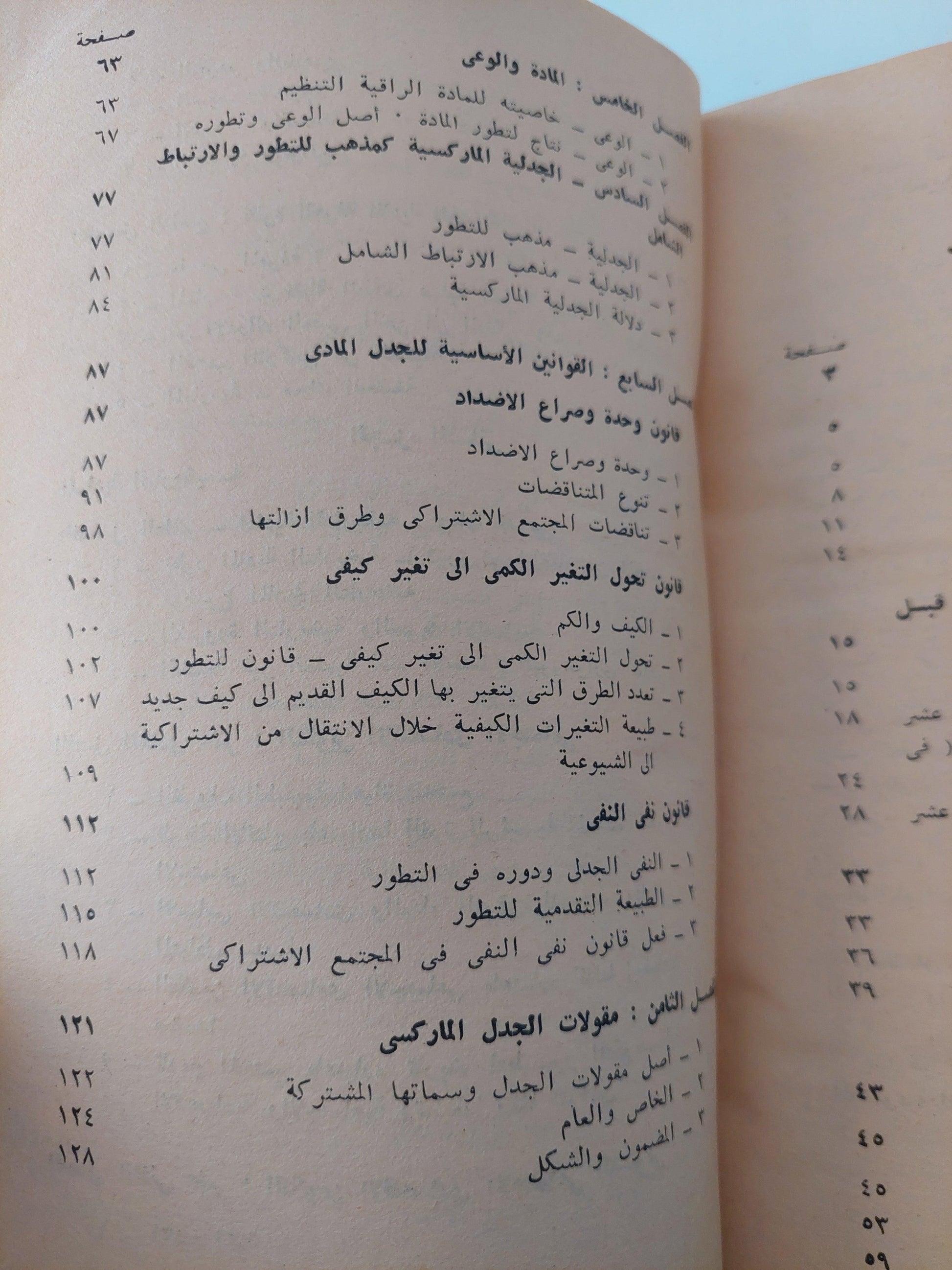 أصول الفلسفة الماركسية ط1 - متجر كتب مصر