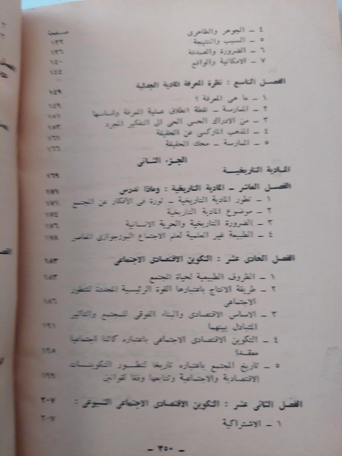 أصول الفلسفة الماركسية ط1 - متجر كتب مصر