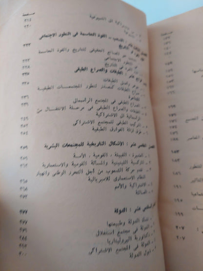 أصول الفلسفة الماركسية ط1 - متجر كتب مصر