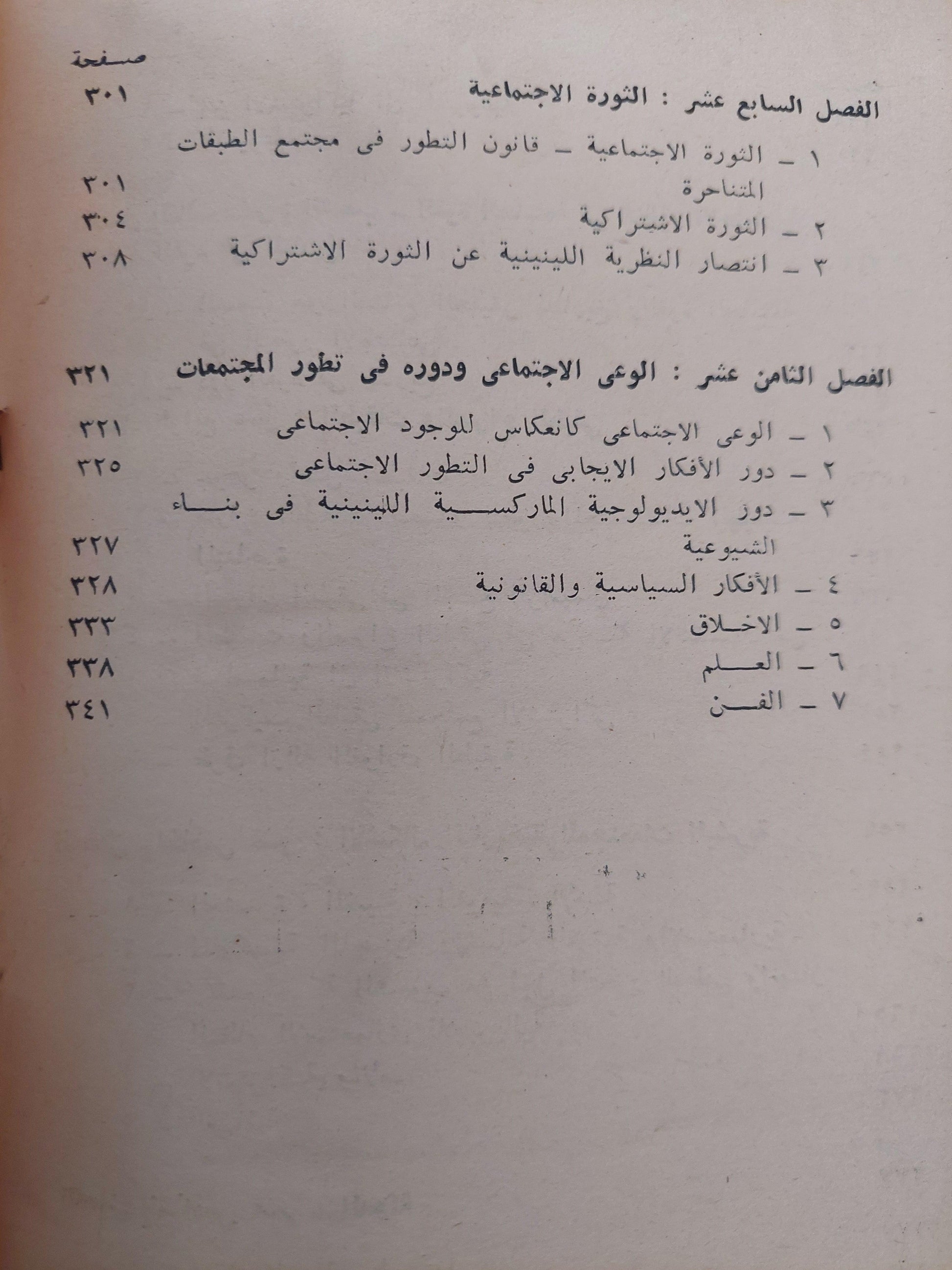 أصول الفلسفة الماركسية ط1 - متجر كتب مصر