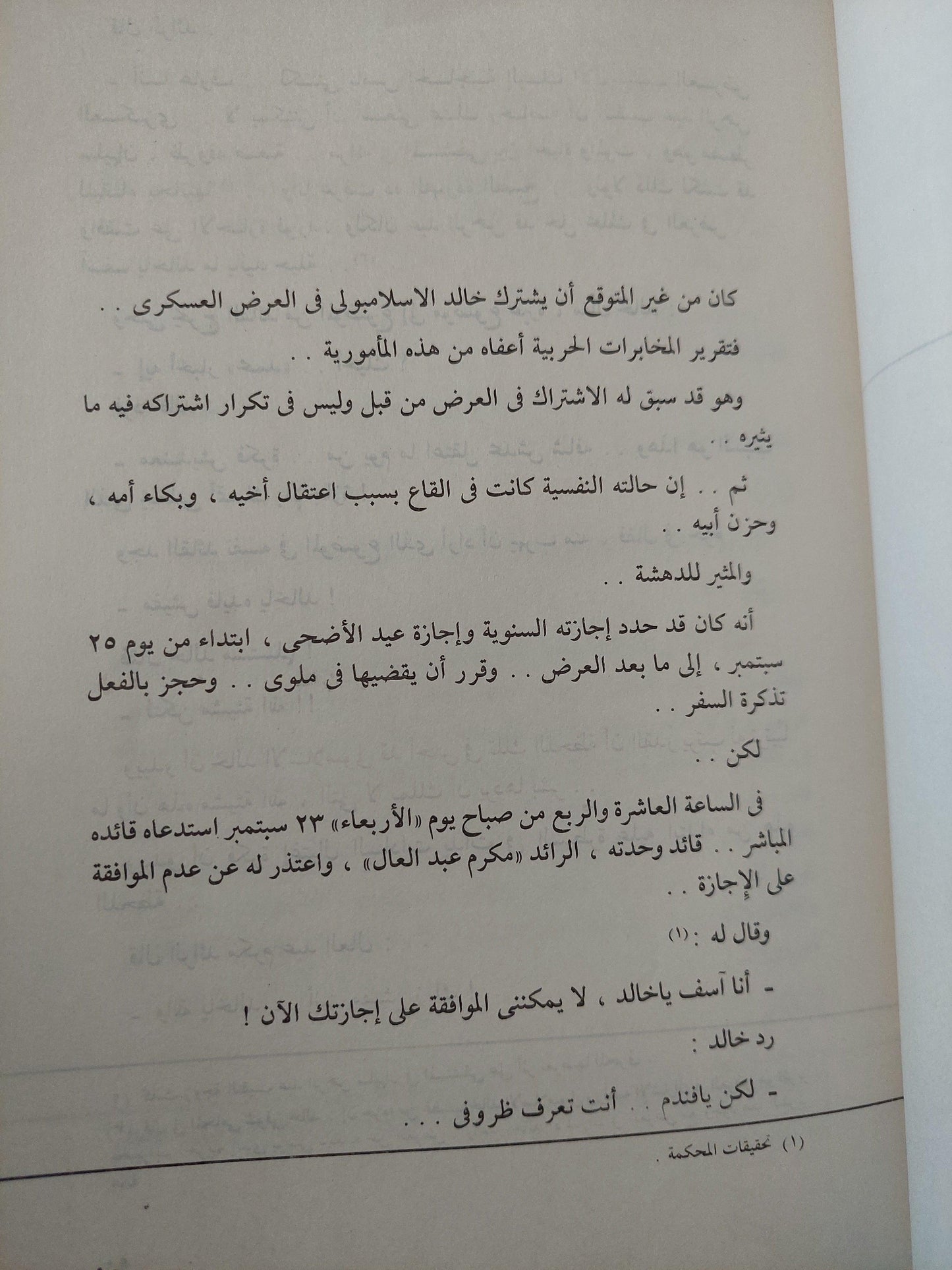 إغتيال رئيس .. بالوثائق أسرار أغتيال انور السادات / ملحق بالصور - متجر كتب مصر