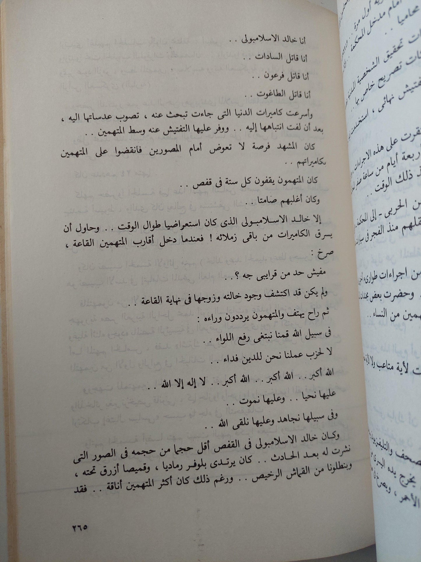 إغتيال رئيس .. بالوثائق أسرار أغتيال انور السادات / ملحق بالصور - متجر كتب مصر