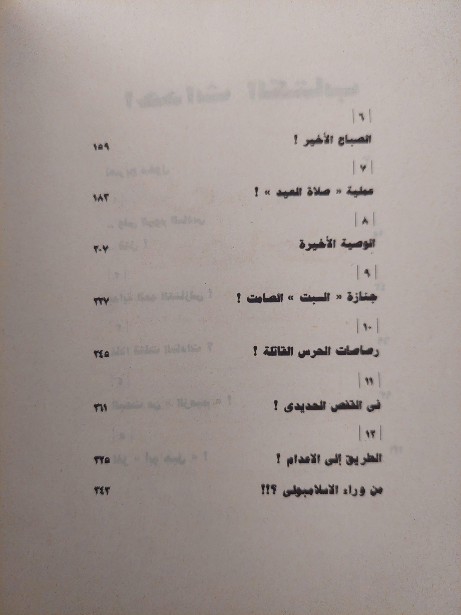 إغتيال رئيس .. بالوثائق أسرار أغتيال انور السادات / ملحق بالصور - متجر كتب مصر