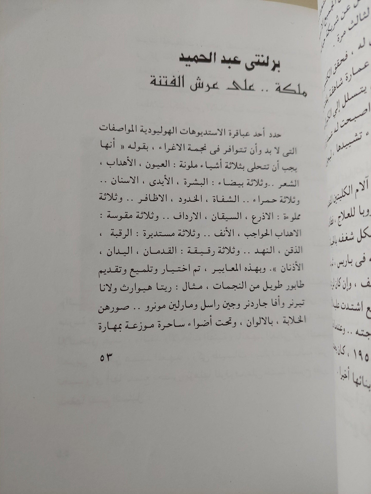 نجوم السينما المصرية .. الجوهر والأقنعة - متجر كتب مصر