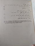 الاقتصاد المصري في ربع قرن 1952 - 1977 : دراسة تحليلية للتطورات الهيكلية - متجر كتب مصر