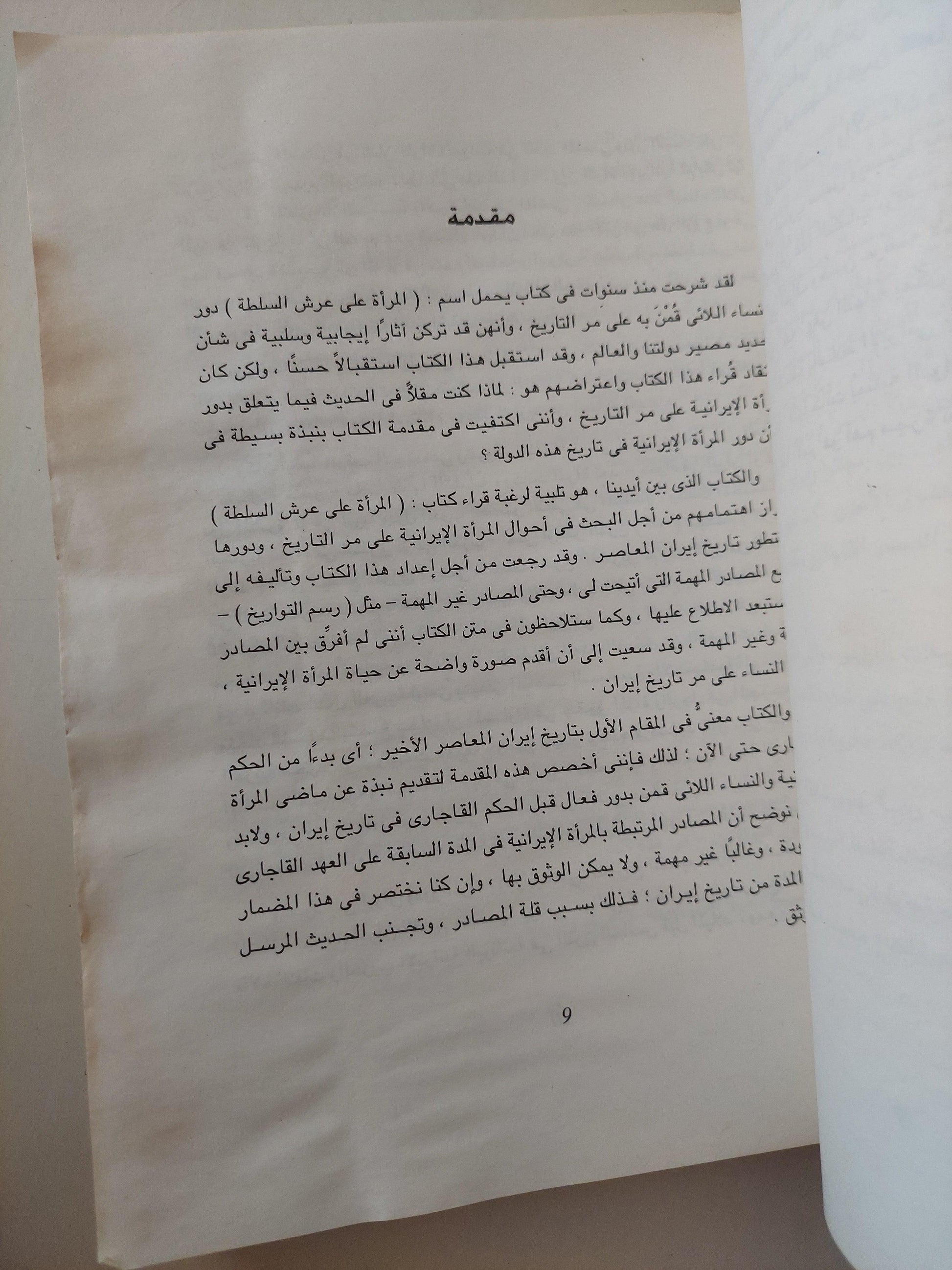 من طاووس إلي فرح - متجر كتب مصر