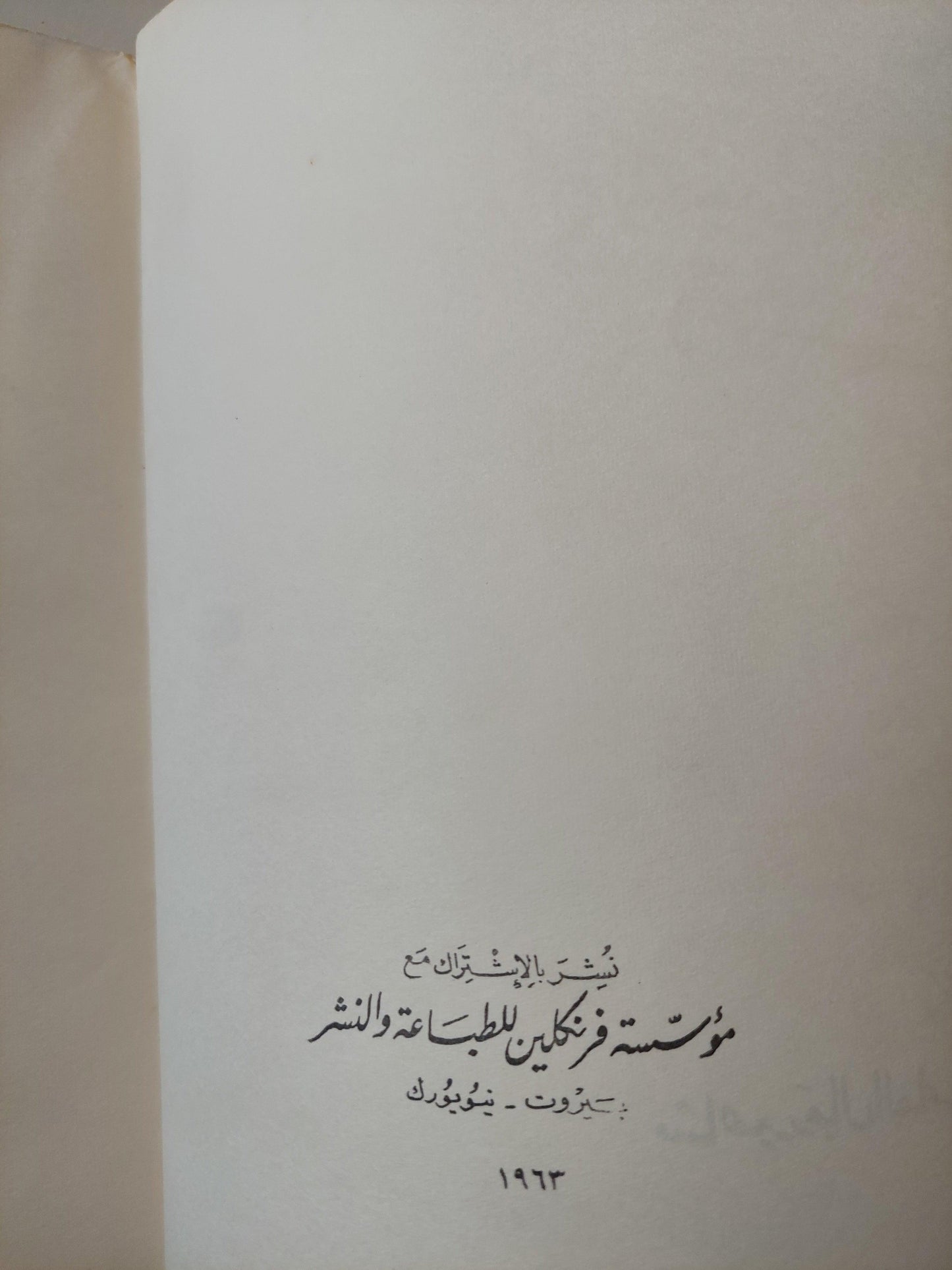 مشاهير رجال العلم - متجر كتب مصر