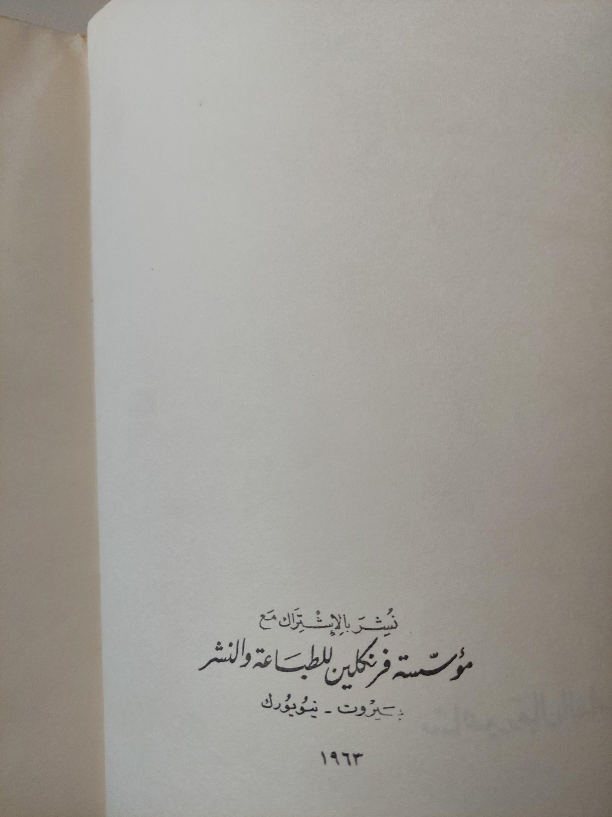 مشاهير رجال العلم - متجر كتب مصر