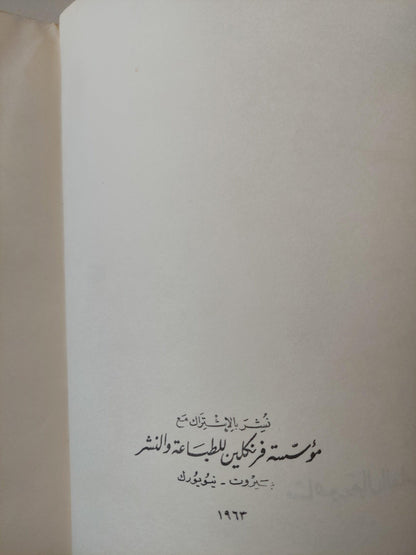 مشاهير رجال العلم - متجر كتب مصر