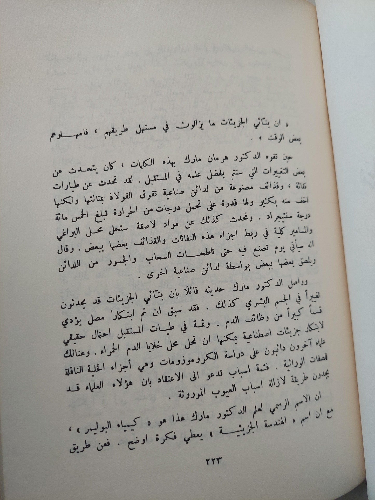 مشاهير رجال العلم - متجر كتب مصر