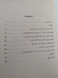 الثورة الإسلامية والاقتصاد : صراع النخب حول الاستقلال الاقتصادي الإيراني - متجر كتب مصر