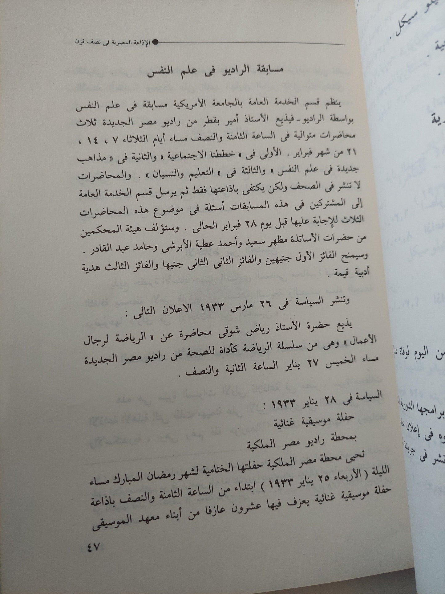 الإذاعة المصرية في نصف قرن 1934 - 1984 / ملحق بالصور - متجر كتب مصر