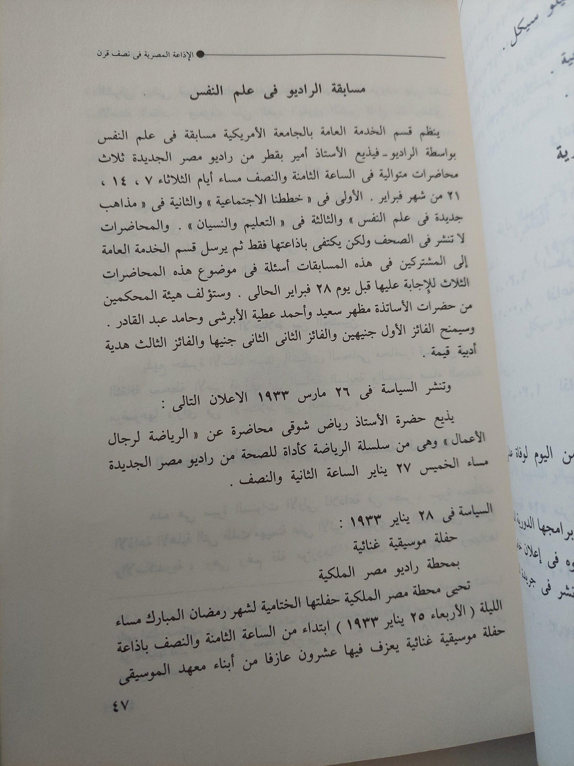 الإذاعة المصرية في نصف قرن 1934 - 1984 / ملحق بالصور - متجر كتب مصر