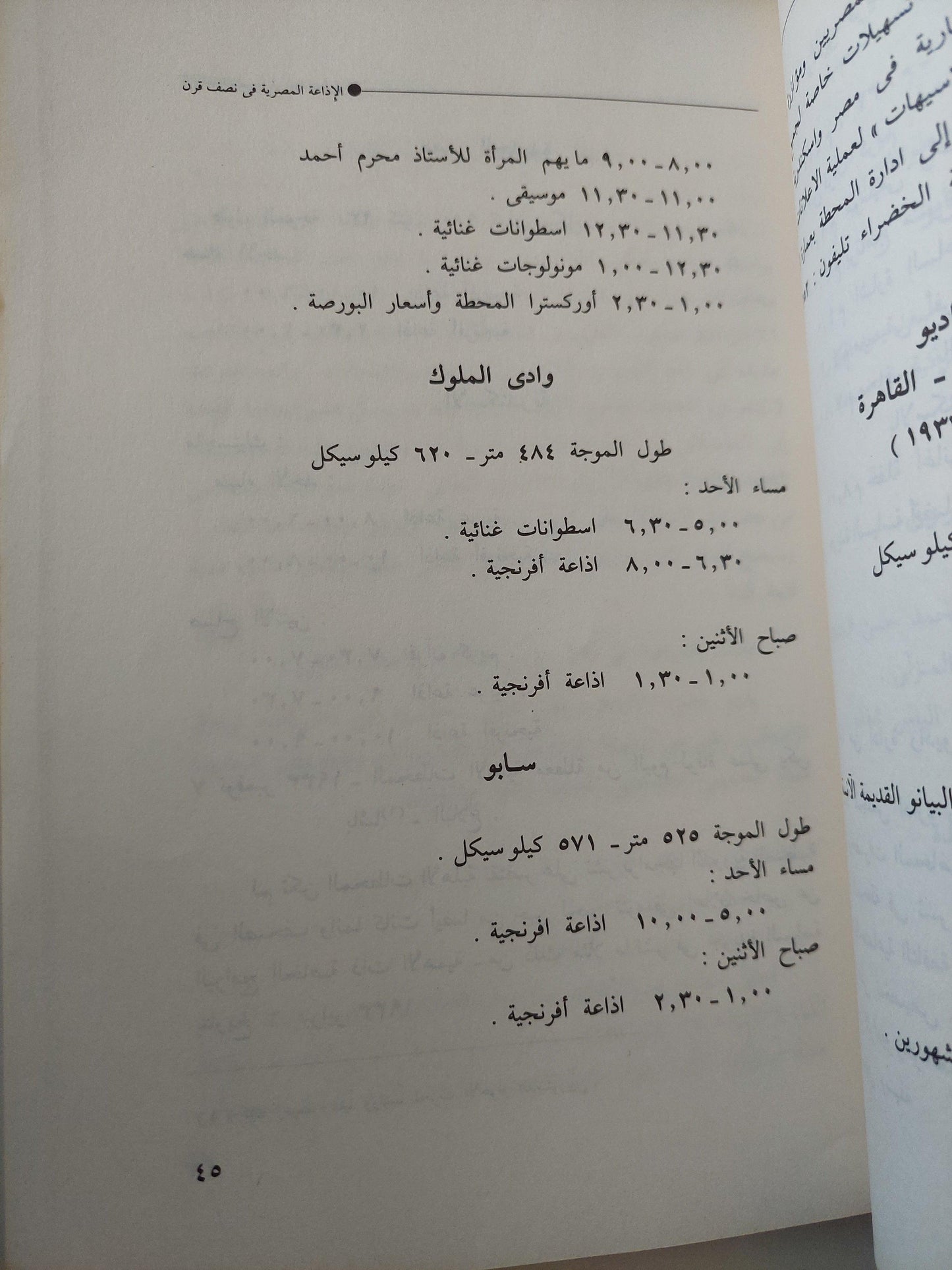 الإذاعة المصرية في نصف قرن 1934 - 1984 / ملحق بالصور - متجر كتب مصر