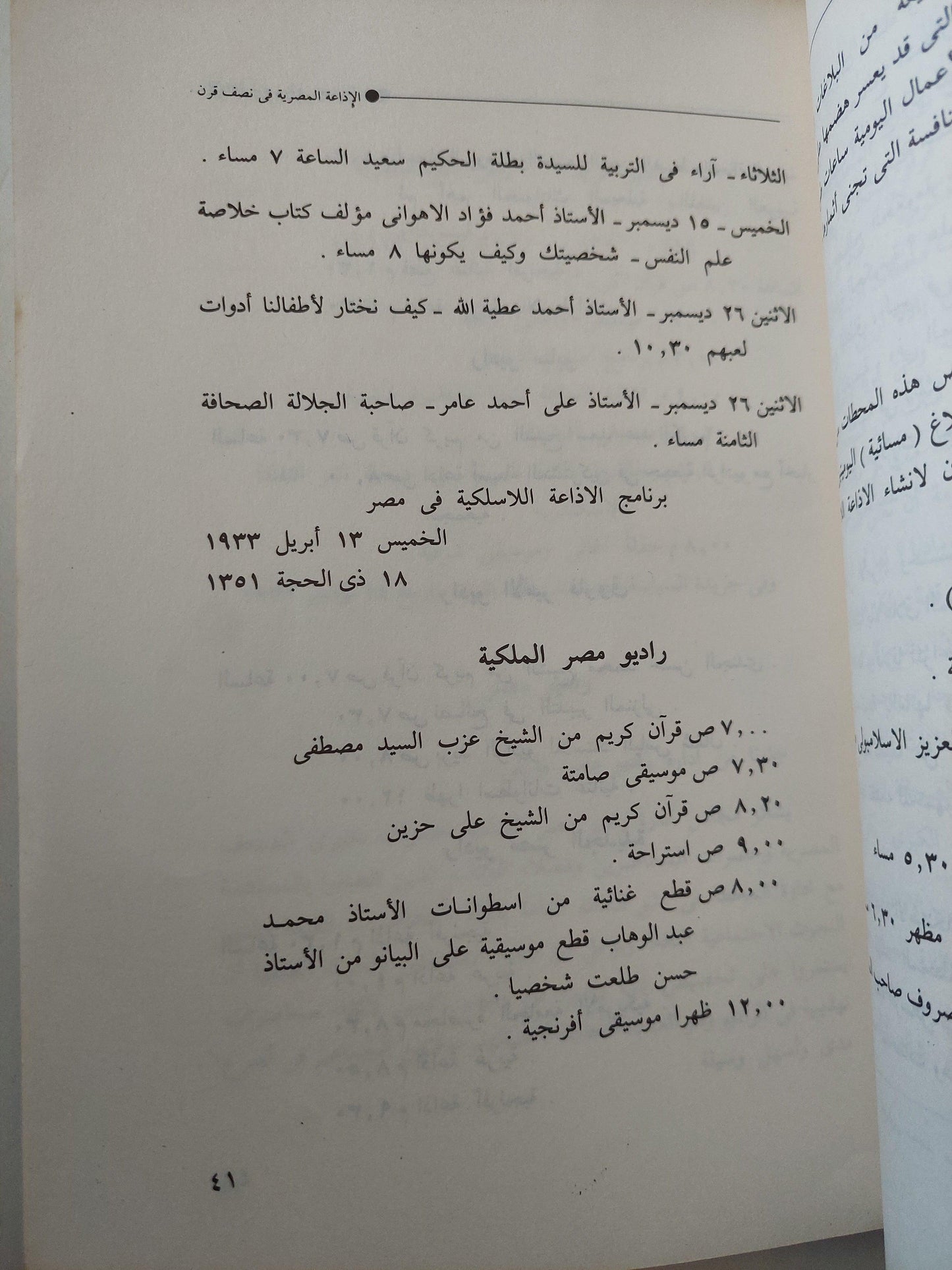 الإذاعة المصرية في نصف قرن 1934 - 1984 / ملحق بالصور - متجر كتب مصر