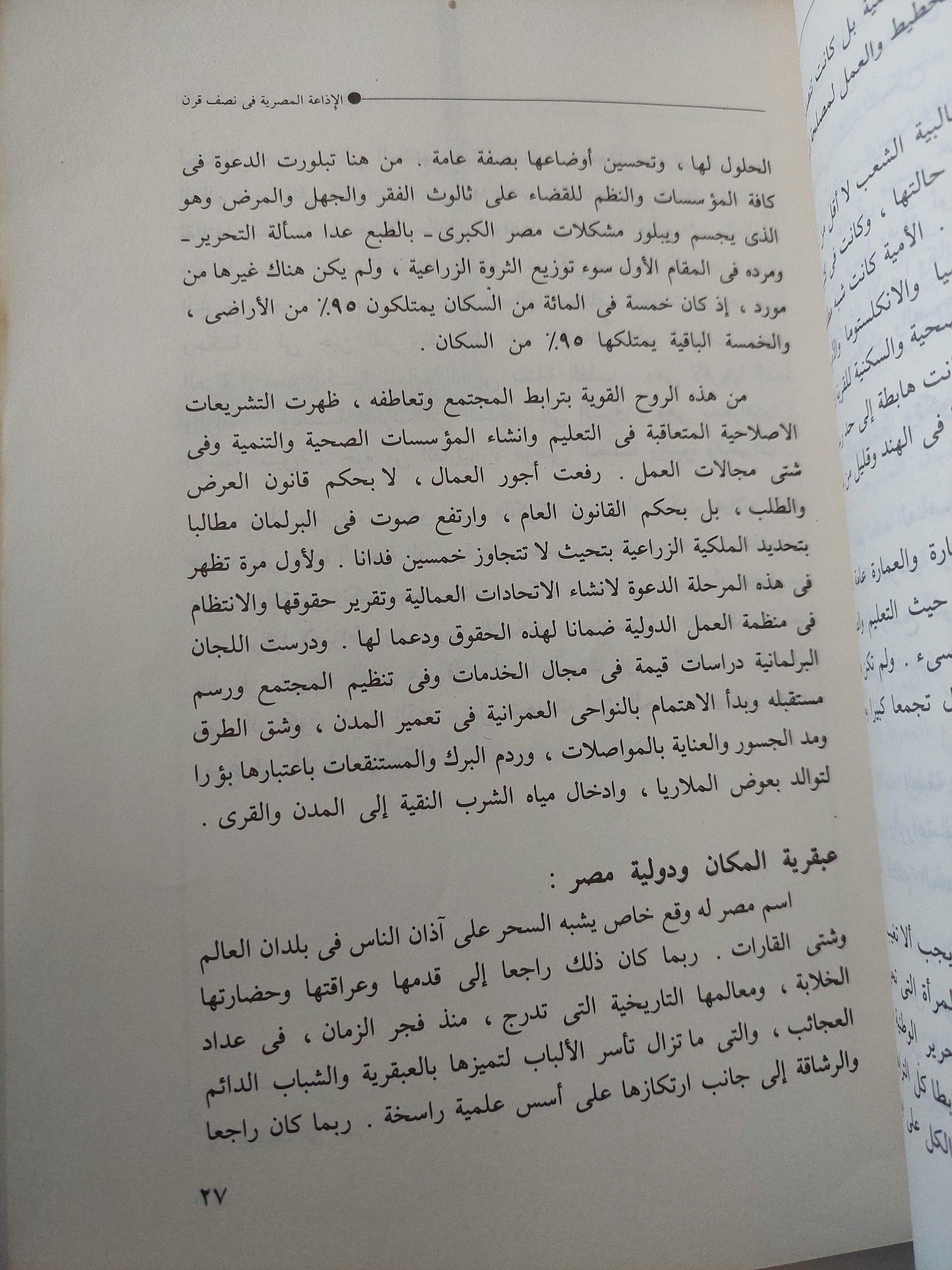 الإذاعة المصرية في نصف قرن 1934 - 1984 / ملحق بالصور - متجر كتب مصر