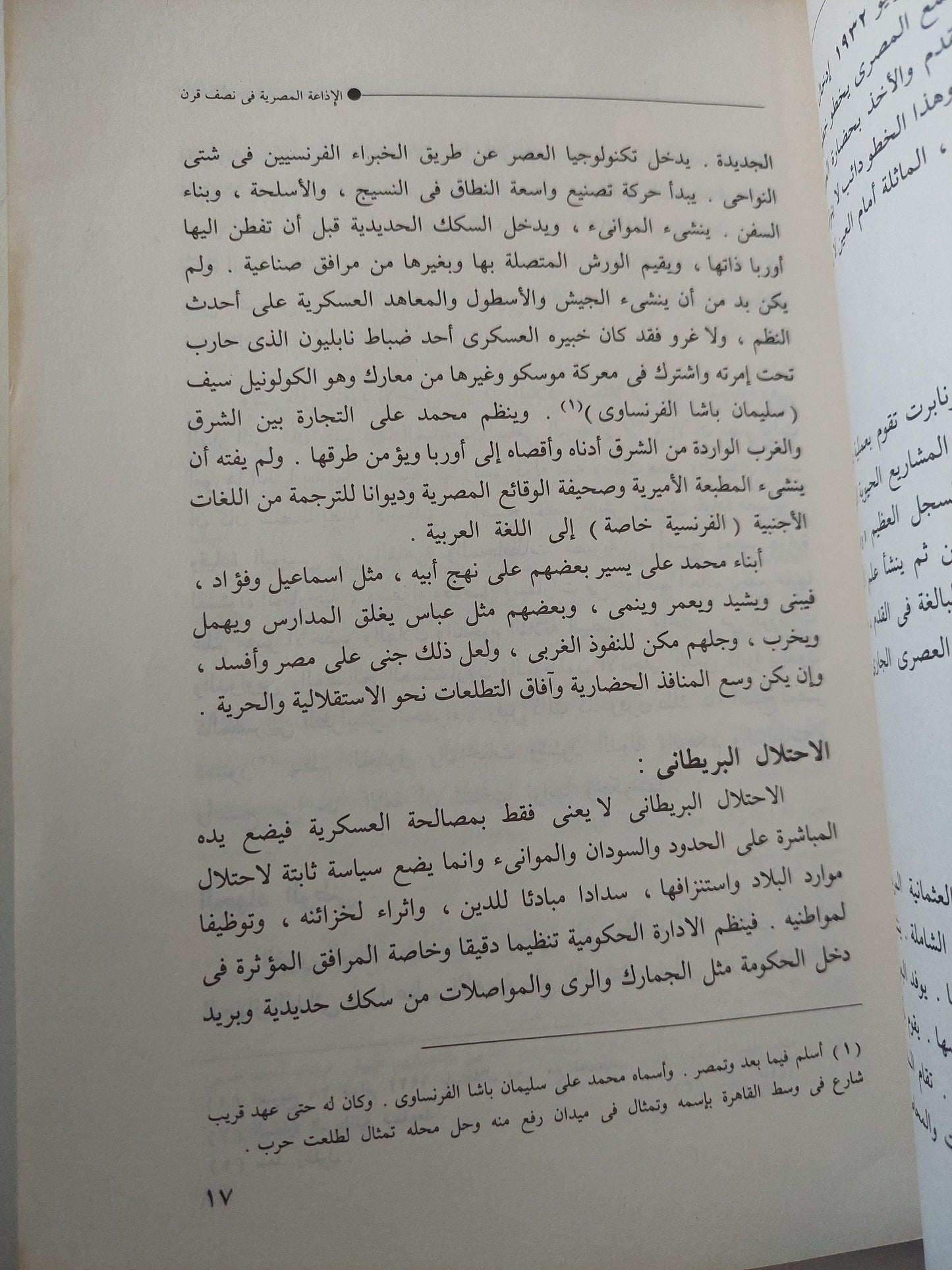 الإذاعة المصرية في نصف قرن 1934 - 1984 / ملحق بالصور - متجر كتب مصر