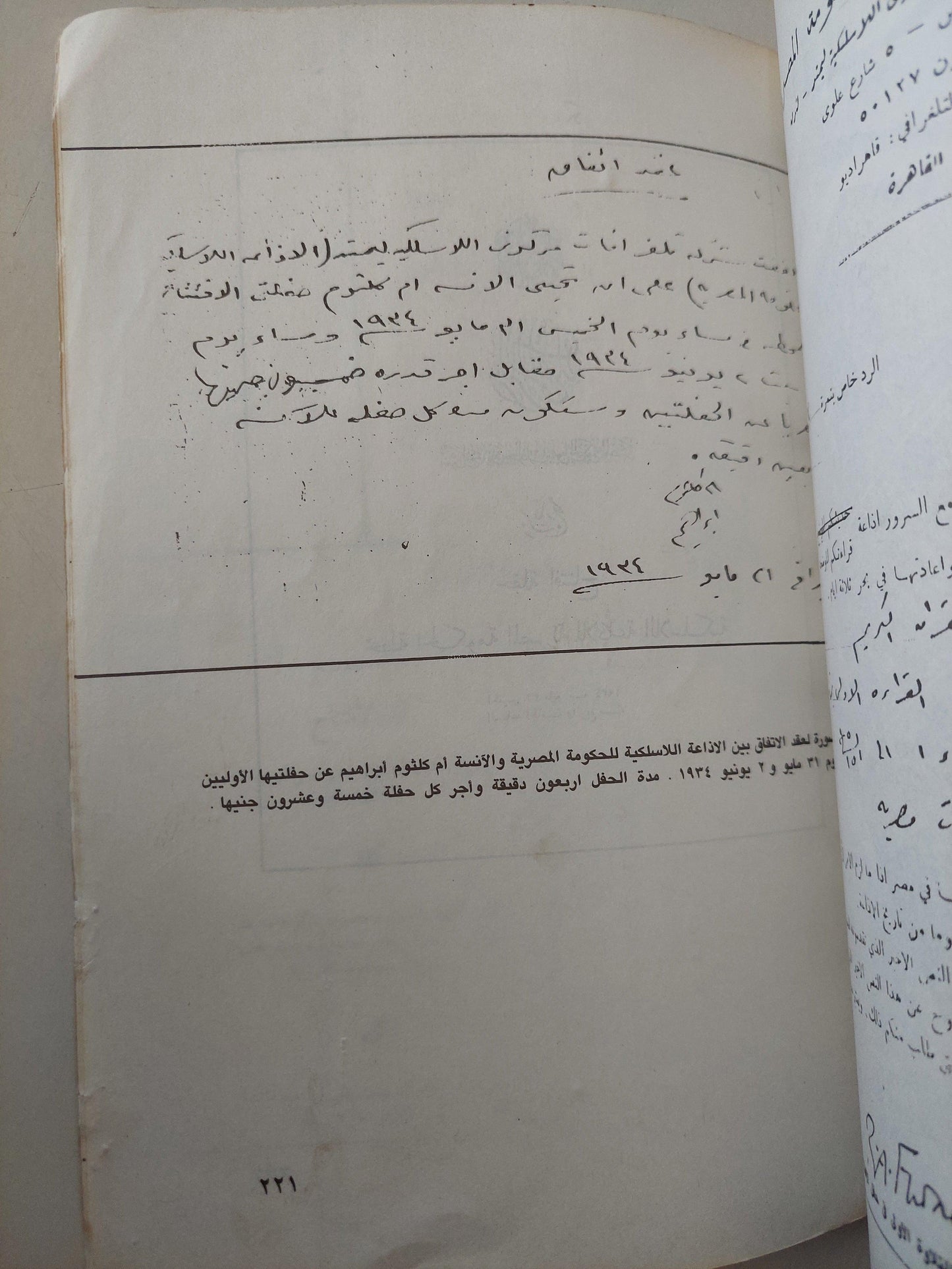 الإذاعة المصرية في نصف قرن 1934 - 1984 / ملحق بالصور - متجر كتب مصر