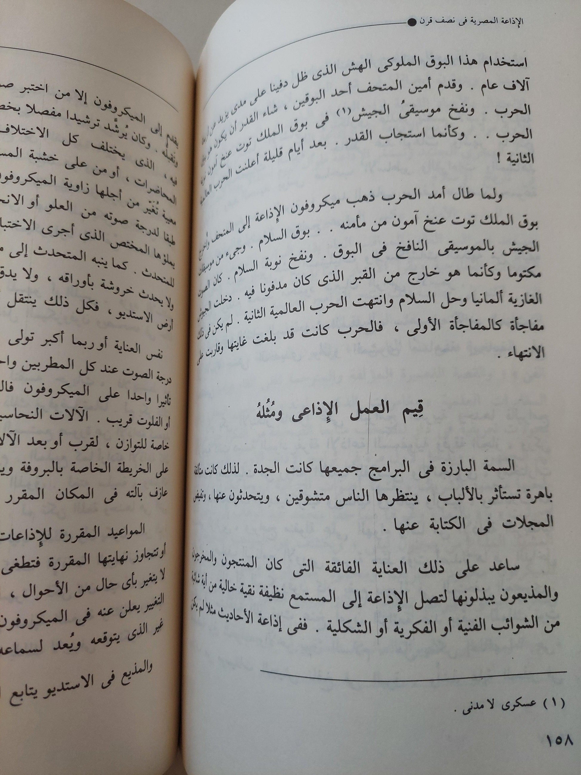 الإذاعة المصرية في نصف قرن 1934 - 1984 / ملحق بالصور - متجر كتب مصر