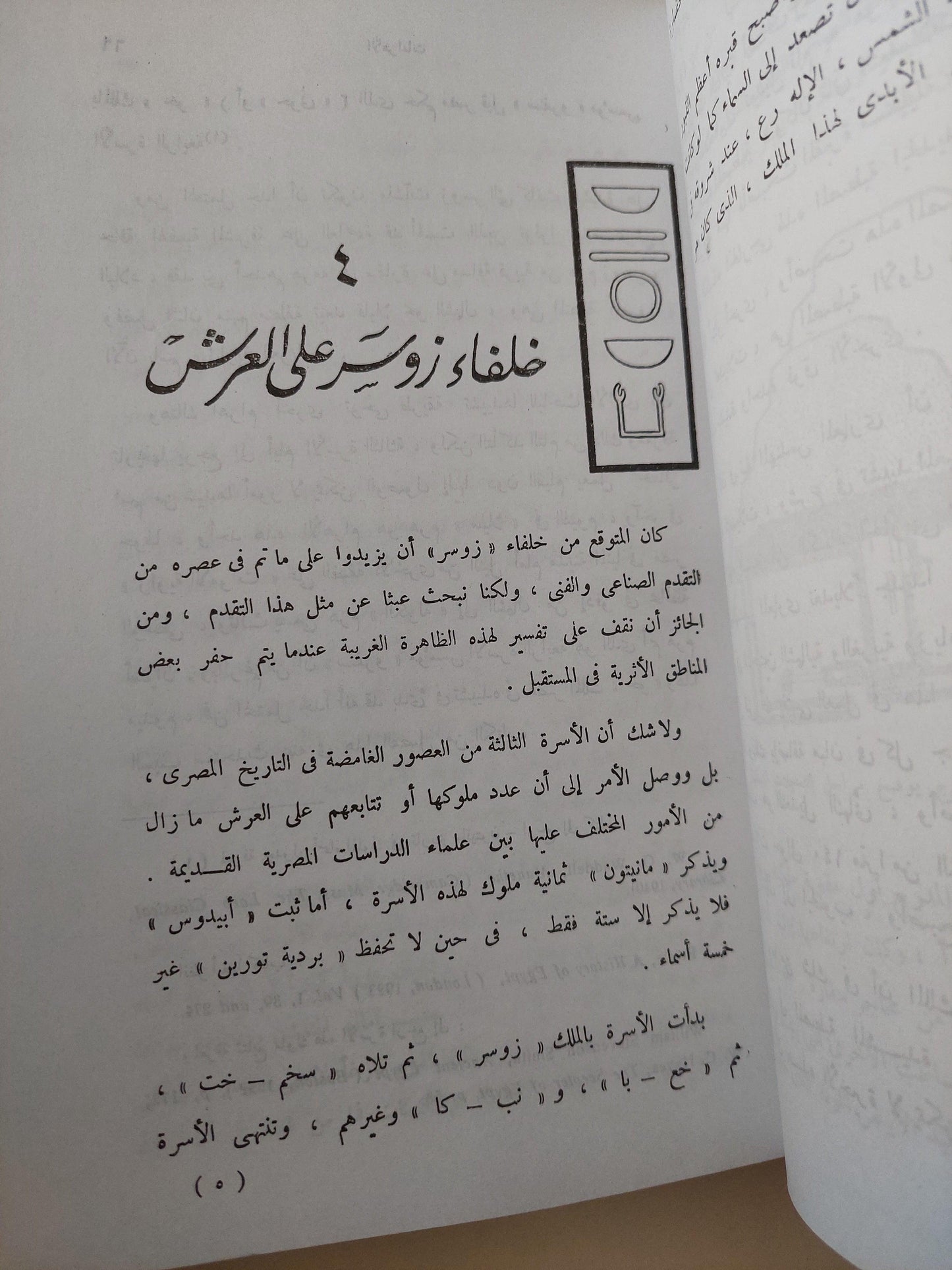 الأهرامات المصرية / ملحق بالصور - متجر كتب مصر