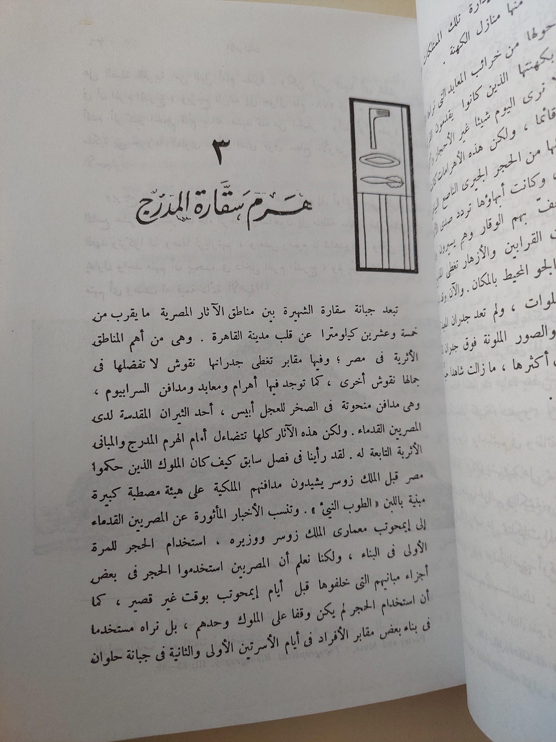 الأهرامات المصرية / ملحق بالصور - متجر كتب مصر