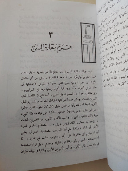 الأهرامات المصرية / ملحق بالصور - متجر كتب مصر