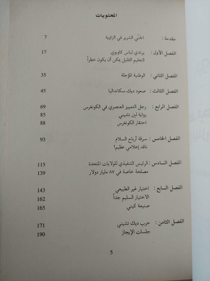 ديك تشيني : رئيس أمريكا الفعلي / جون نيكولز - متجر كتب مصر