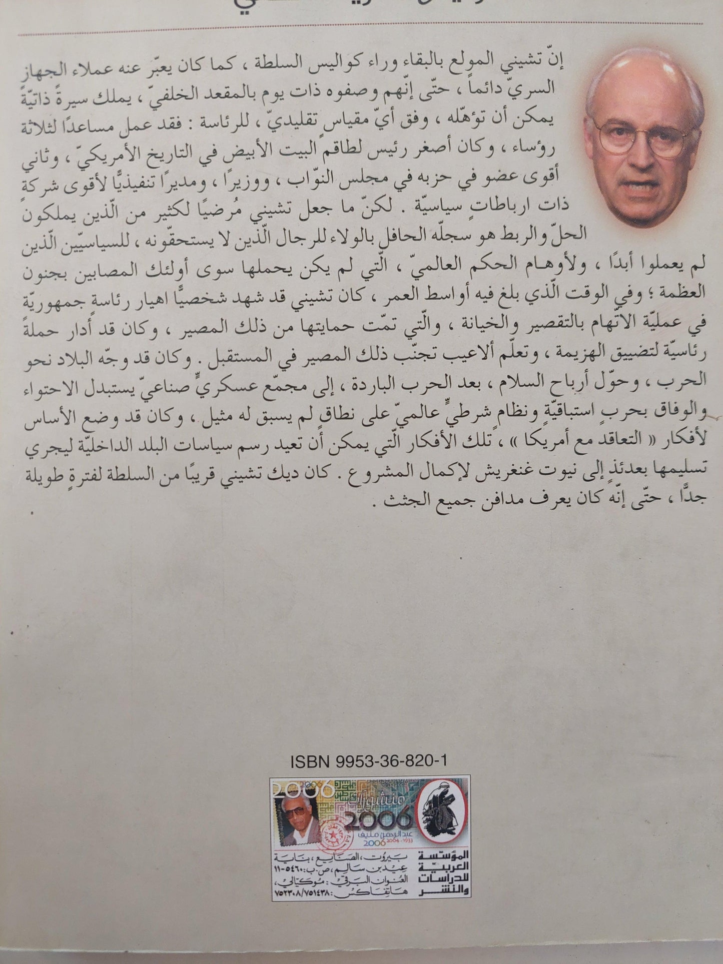 ديك تشيني : رئيس أمريكا الفعلي / جون نيكولز - متجر كتب مصر