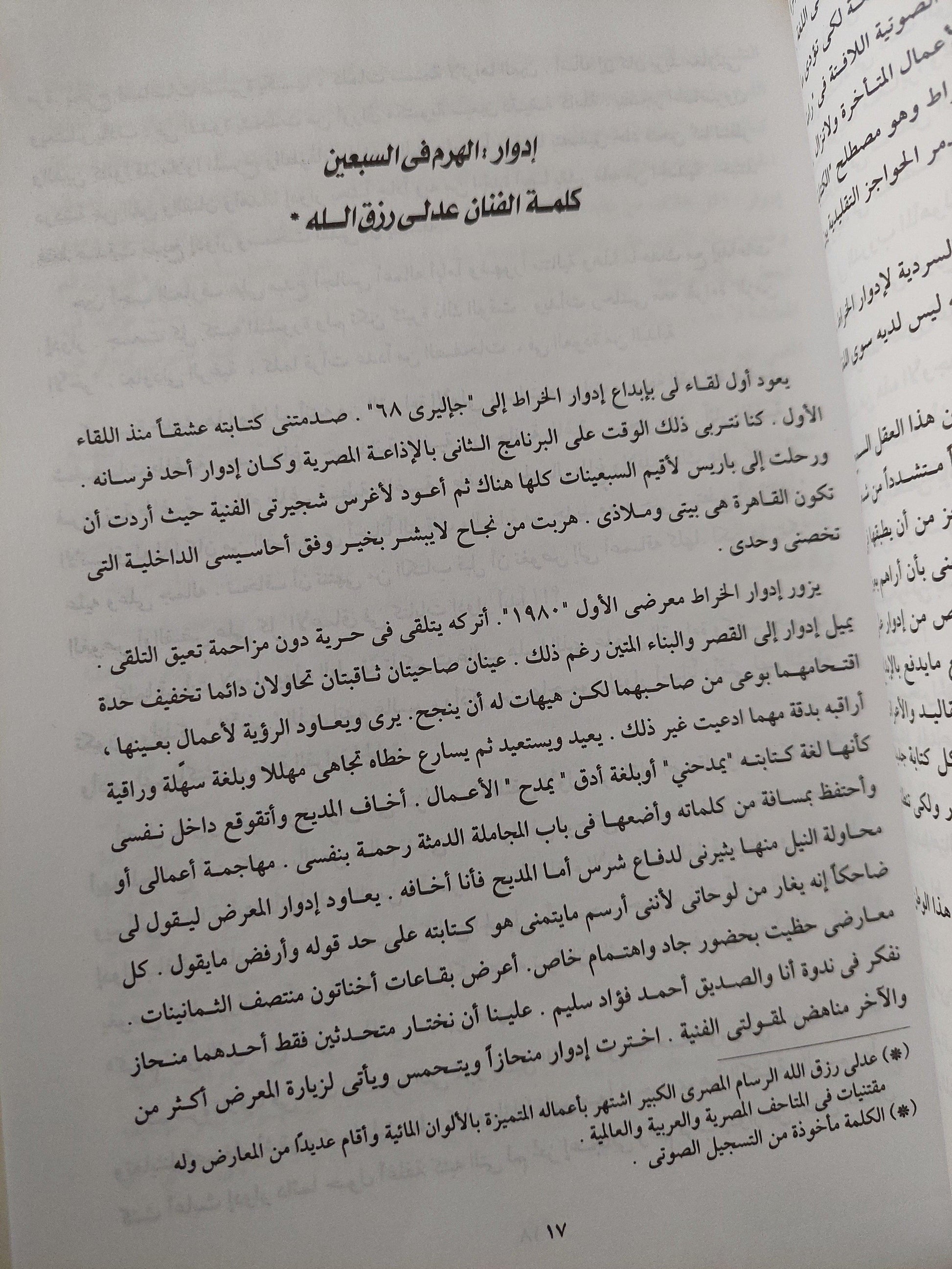 مغامر حتي النهاية : نصوص احتفالية العام السبعين / إدوار الخراط - متجر كتب مصر