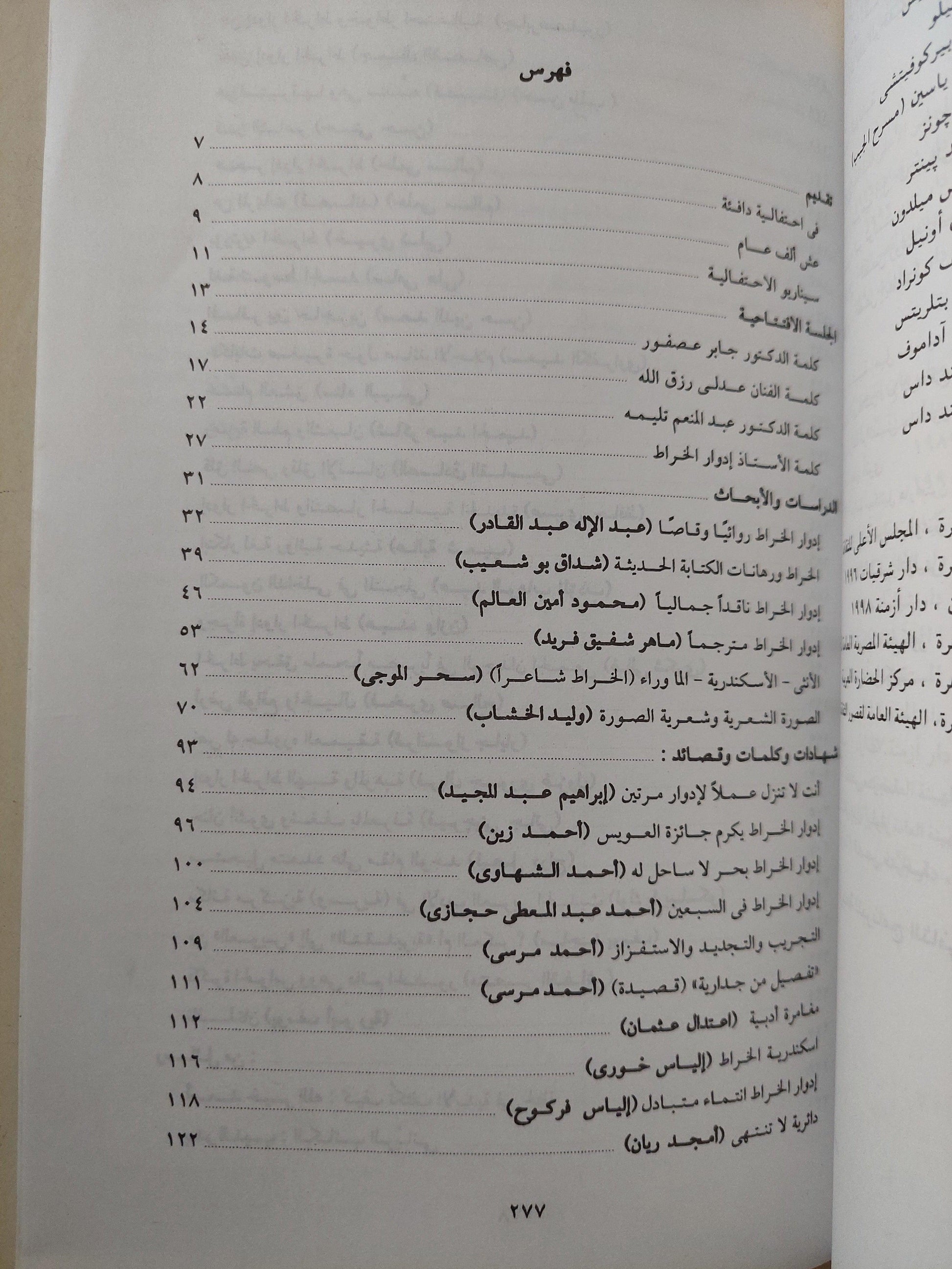 مغامر حتي النهاية : نصوص احتفالية العام السبعين / إدوار الخراط - متجر كتب مصر