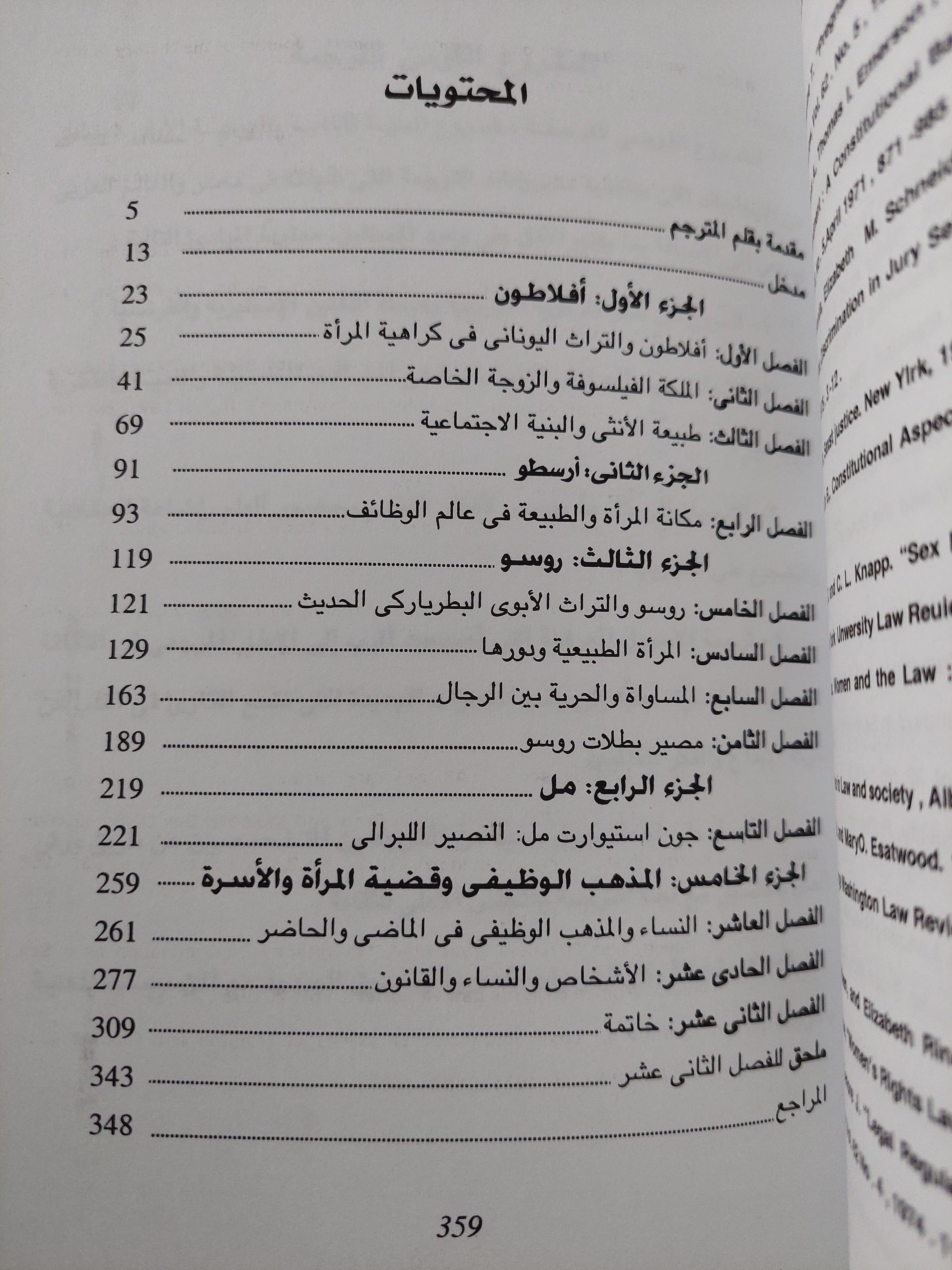 النساء في الفكر السياسي الغربي / سوزان موللر أوكين - متجر كتب مصر