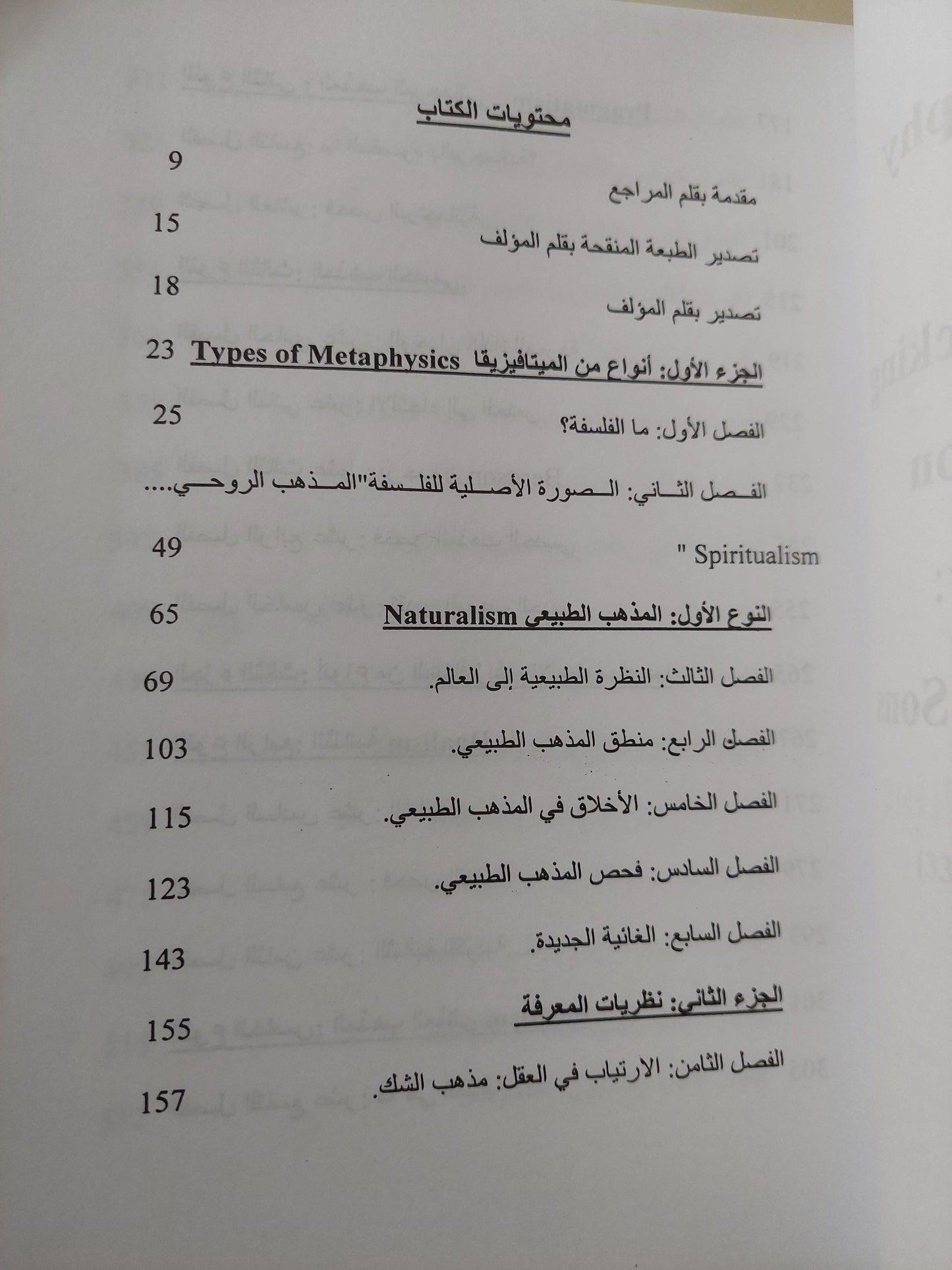 أنواع من الفلسفة / وليم أرنست هوكنج - متجر كتب مصر