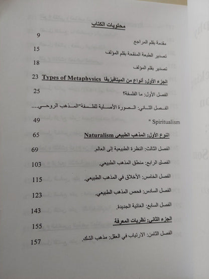 أنواع من الفلسفة / وليم أرنست هوكنج - متجر كتب مصر