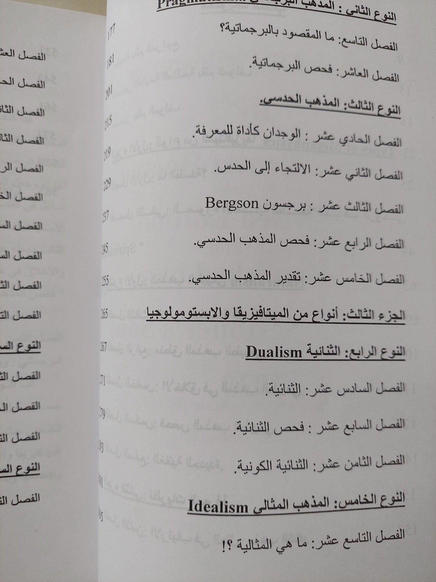 أنواع من الفلسفة / وليم أرنست هوكنج - متجر كتب مصر