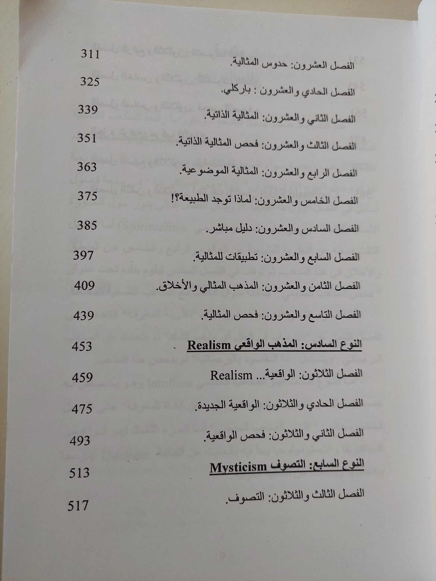 أنواع من الفلسفة / وليم أرنست هوكنج - متجر كتب مصر